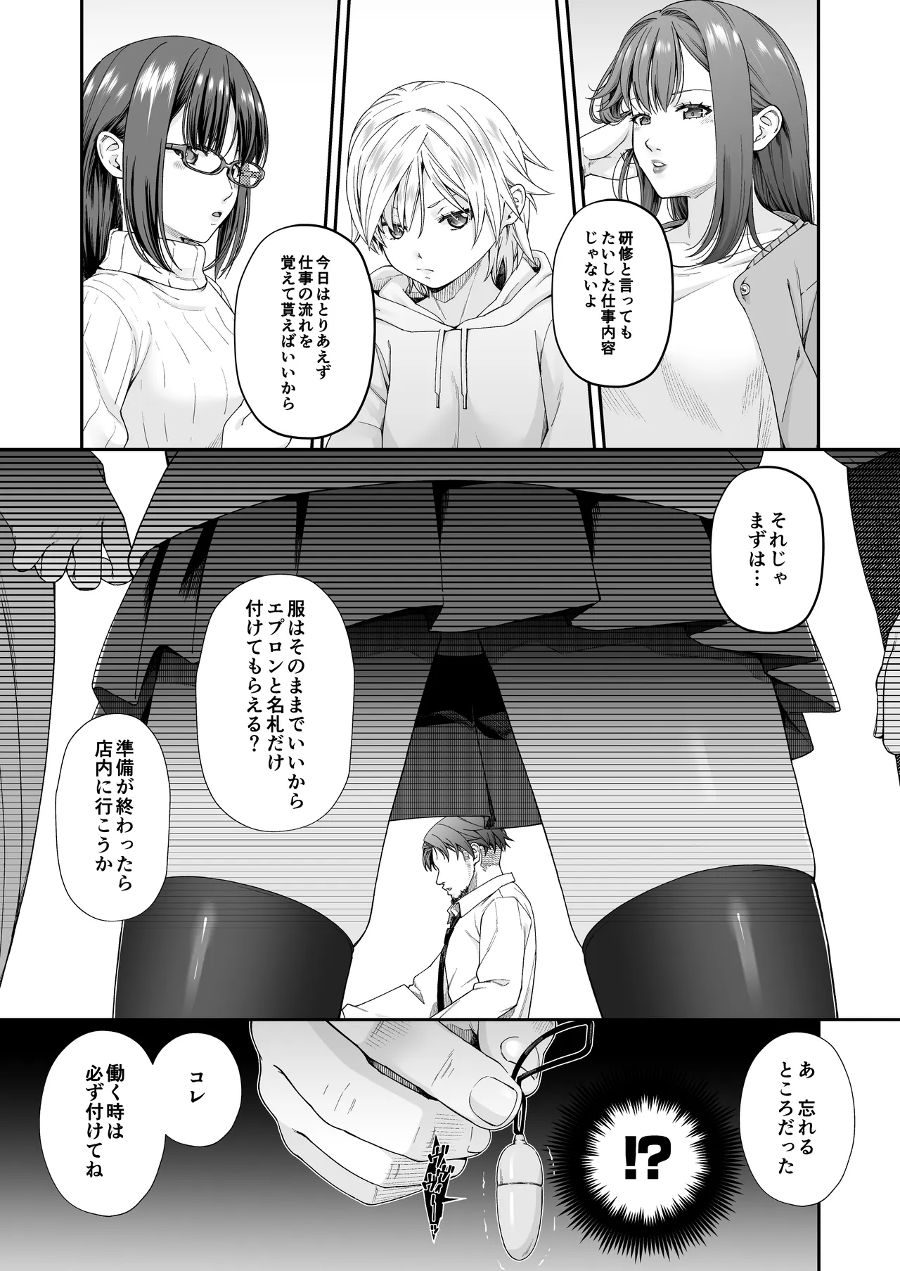 万引姦 -終- 万引き女子たちの贖罪活動- Page.2