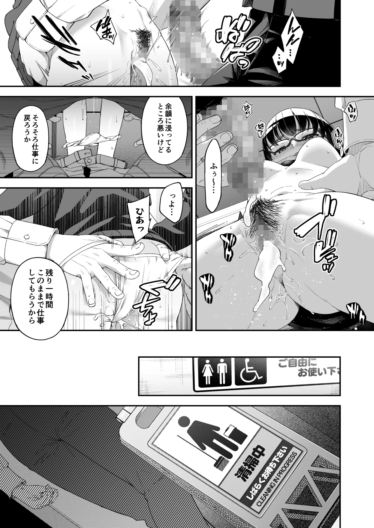 万引姦 -終- 万引き女子たちの贖罪活動- Page.24