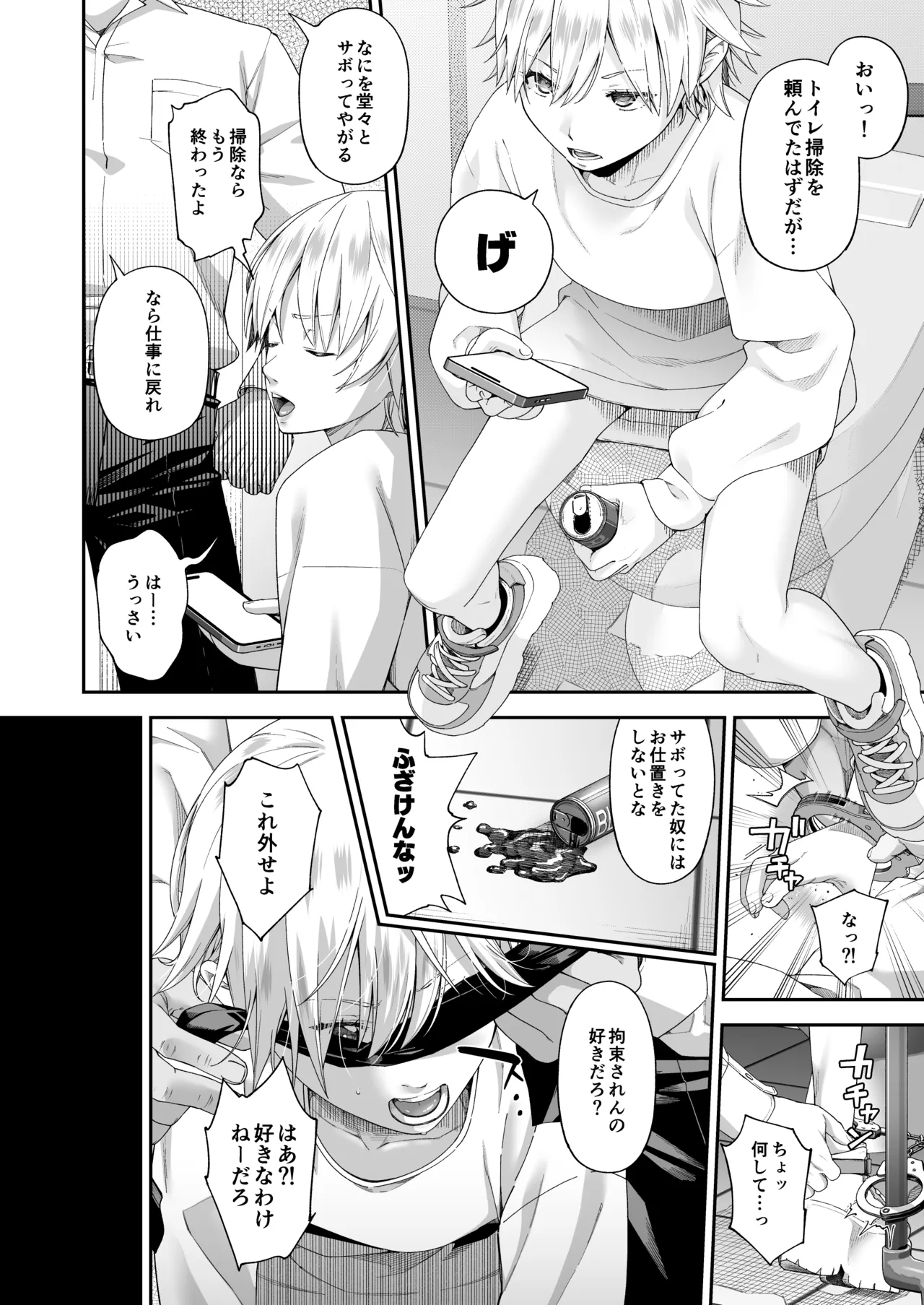 万引姦 -終- 万引き女子たちの贖罪活動- Page.25