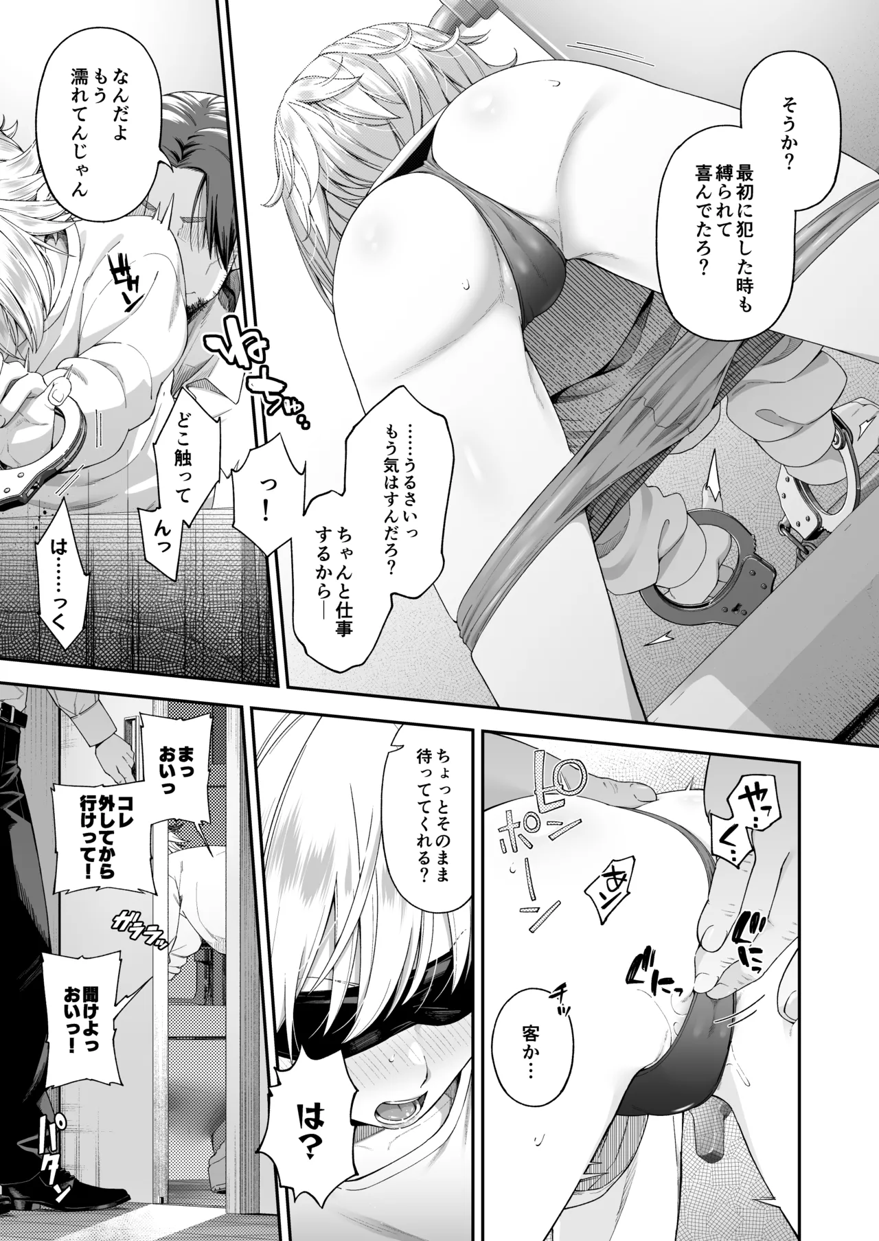 万引姦 -終- 万引き女子たちの贖罪活動- Page.26