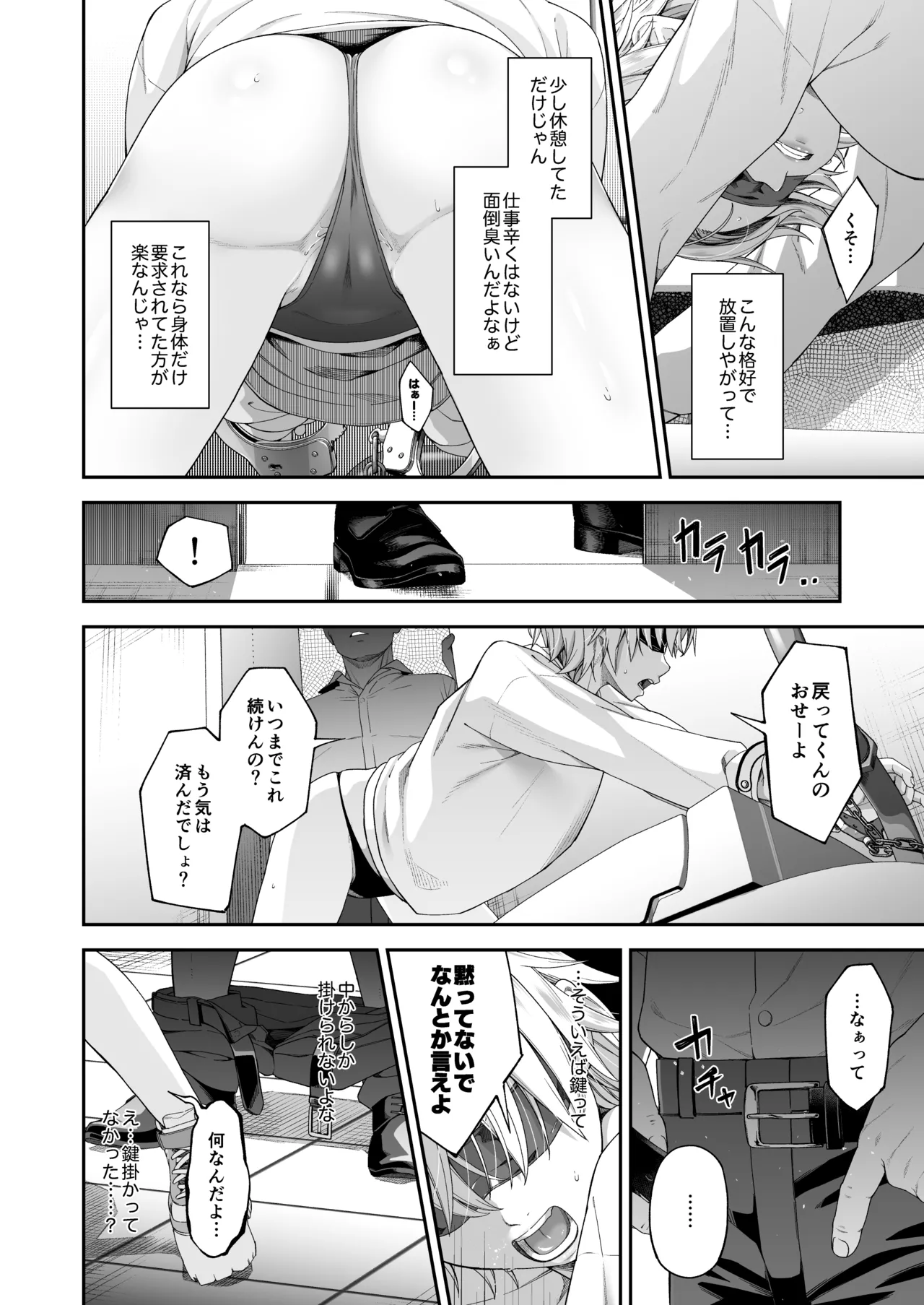 万引姦 -終- 万引き女子たちの贖罪活動- Page.27