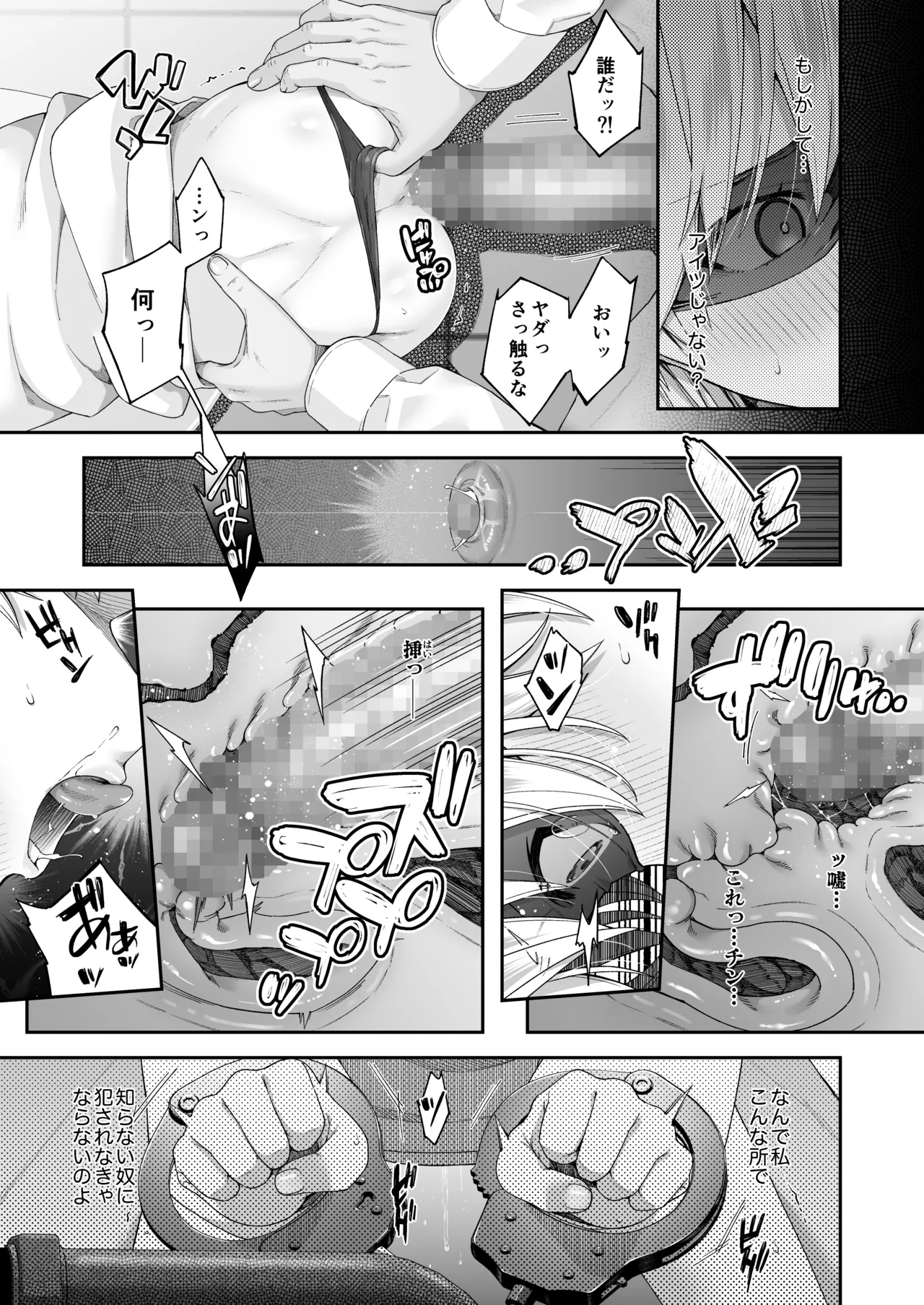 万引姦 -終- 万引き女子たちの贖罪活動- Page.28