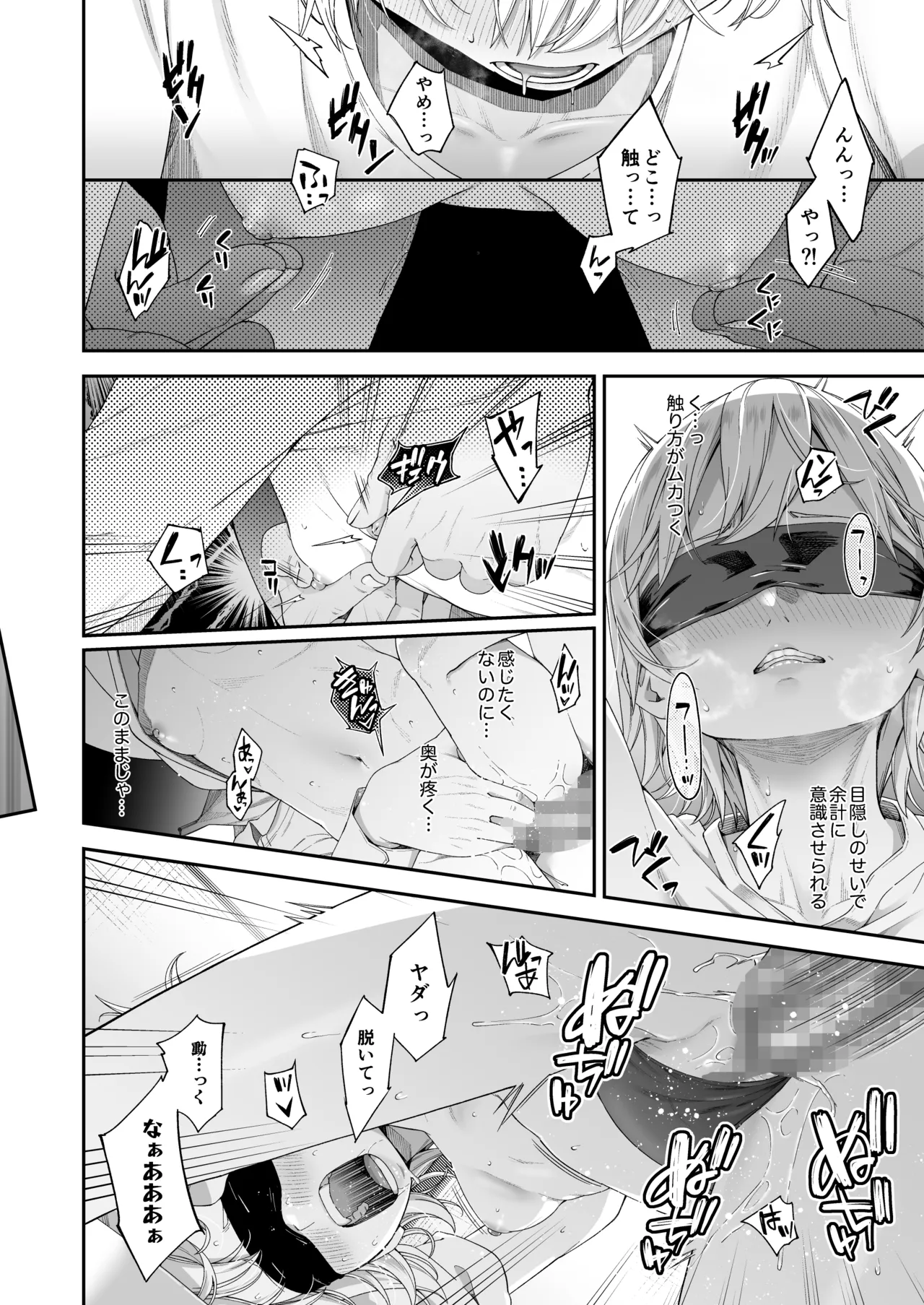 万引姦 -終- 万引き女子たちの贖罪活動- Page.29