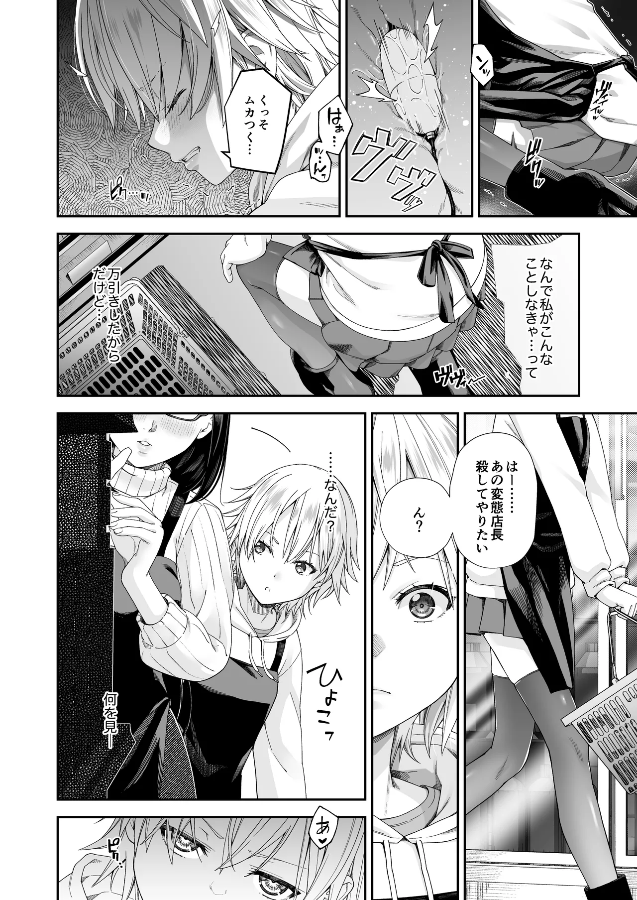 万引姦 -終- 万引き女子たちの贖罪活動- Page.3