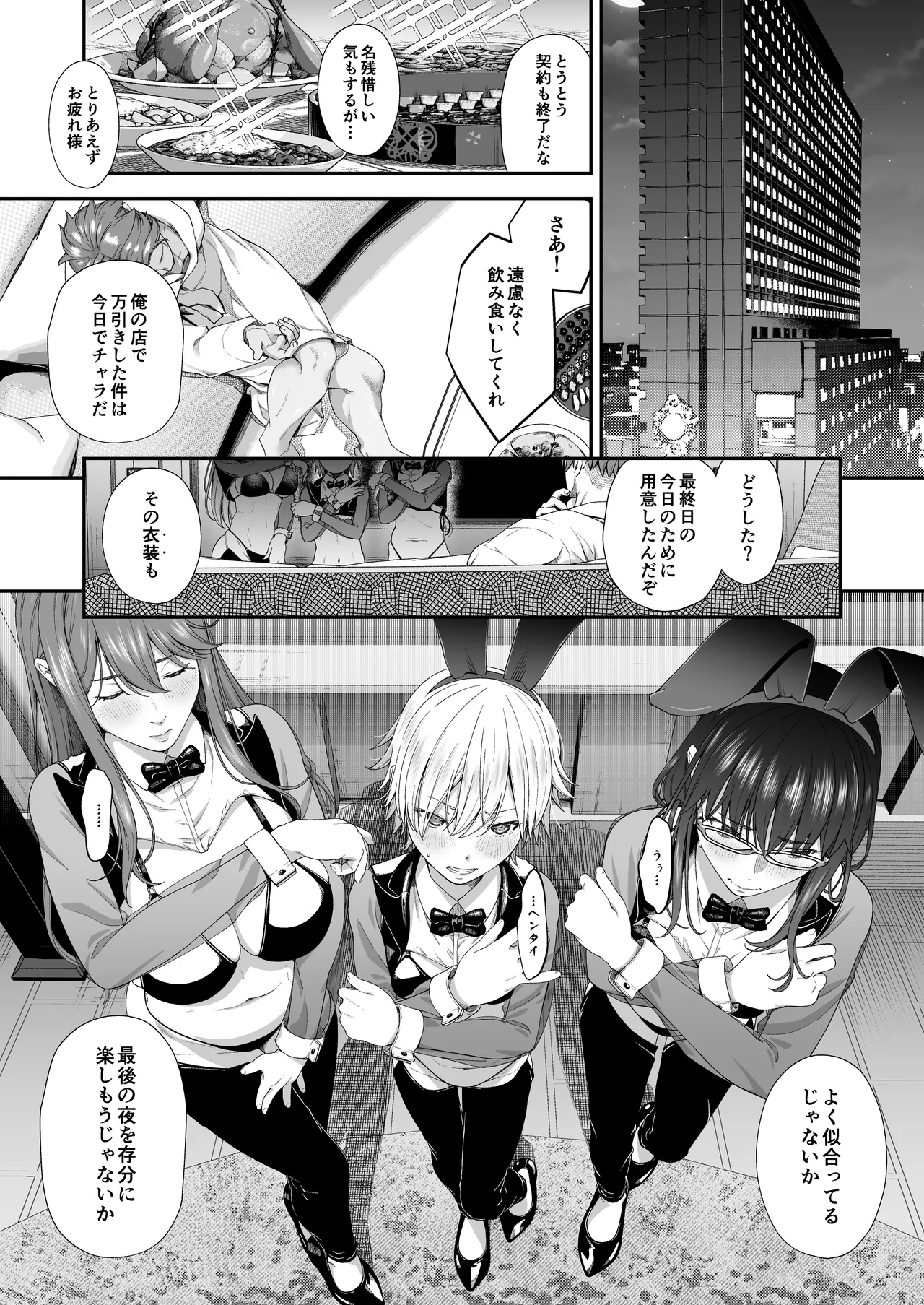 万引姦 -終- 万引き女子たちの贖罪活動- Page.34