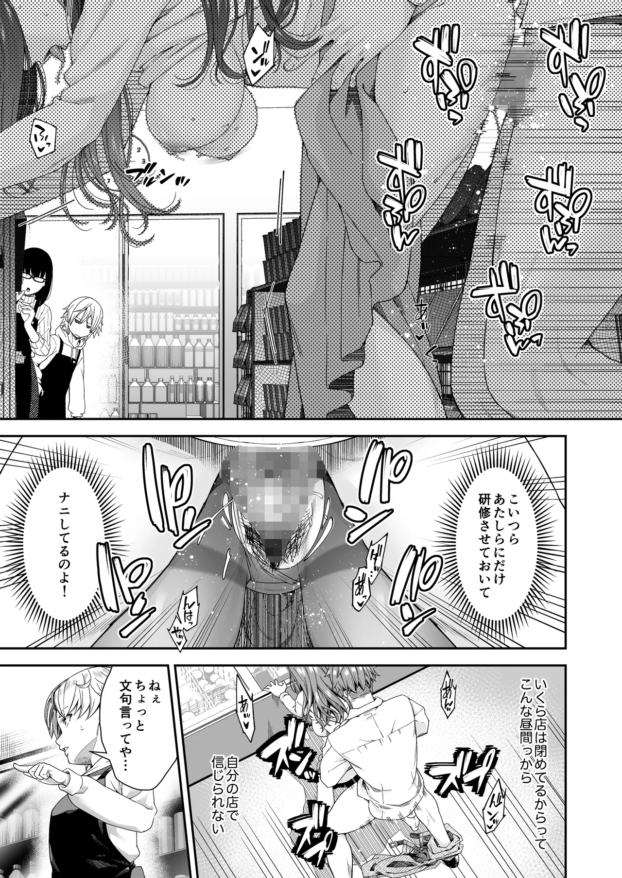 万引姦 -終- 万引き女子たちの贖罪活動- Page.4