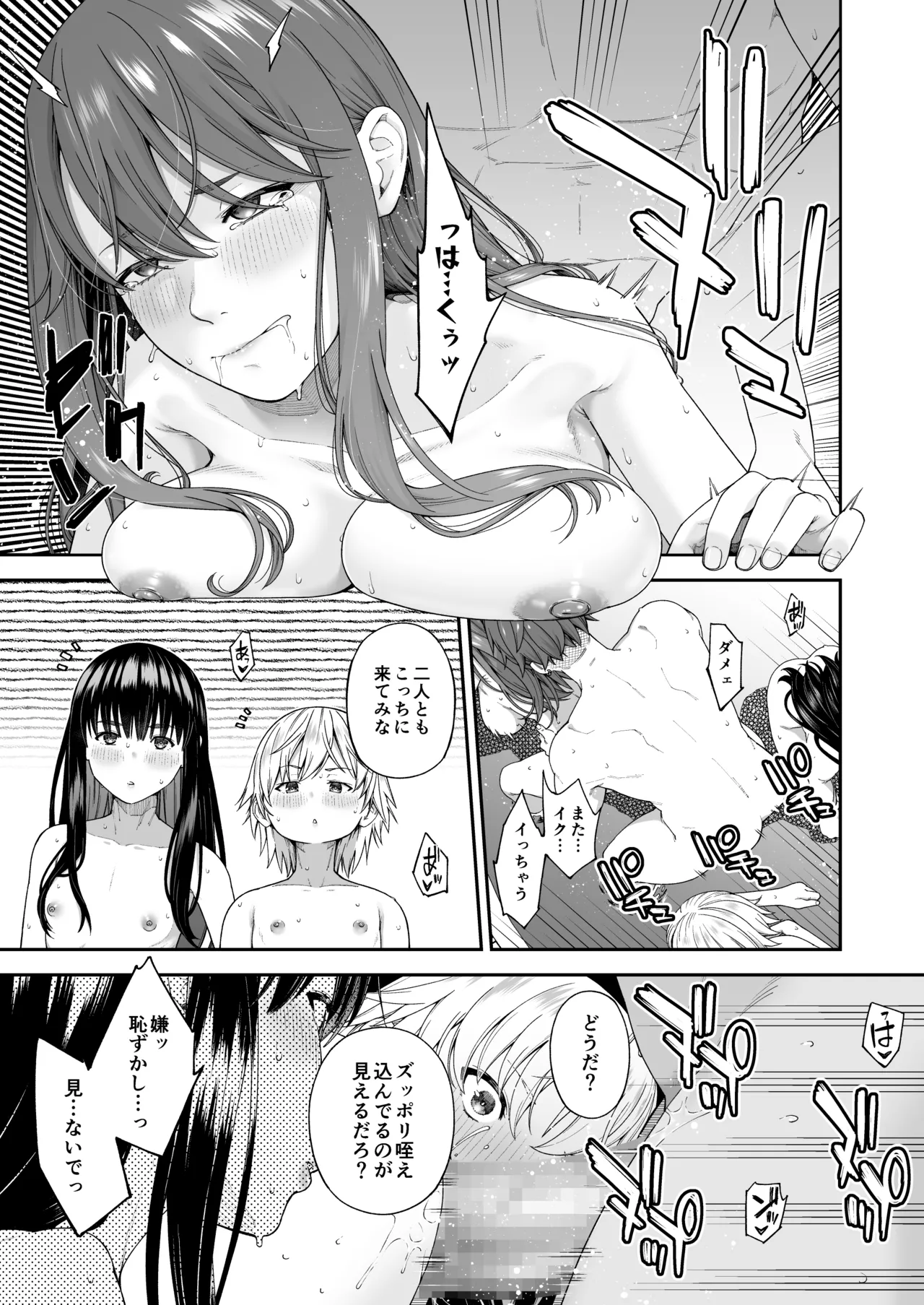 万引姦 -終- 万引き女子たちの贖罪活動- Page.48