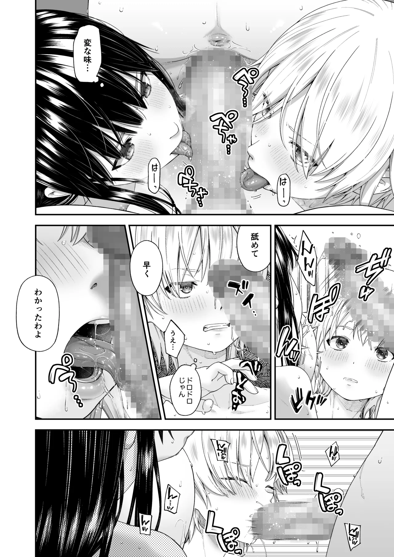 万引姦 -終- 万引き女子たちの贖罪活動- Page.49