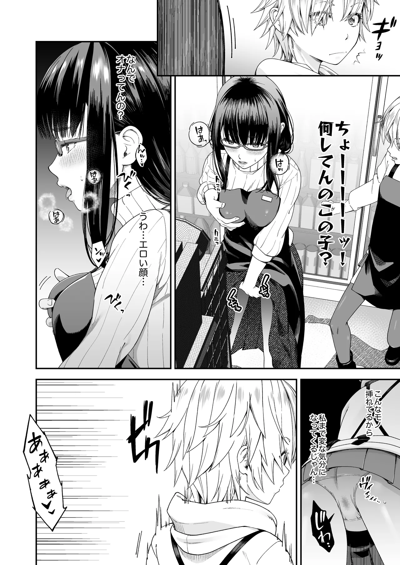 万引姦 -終- 万引き女子たちの贖罪活動- Page.5