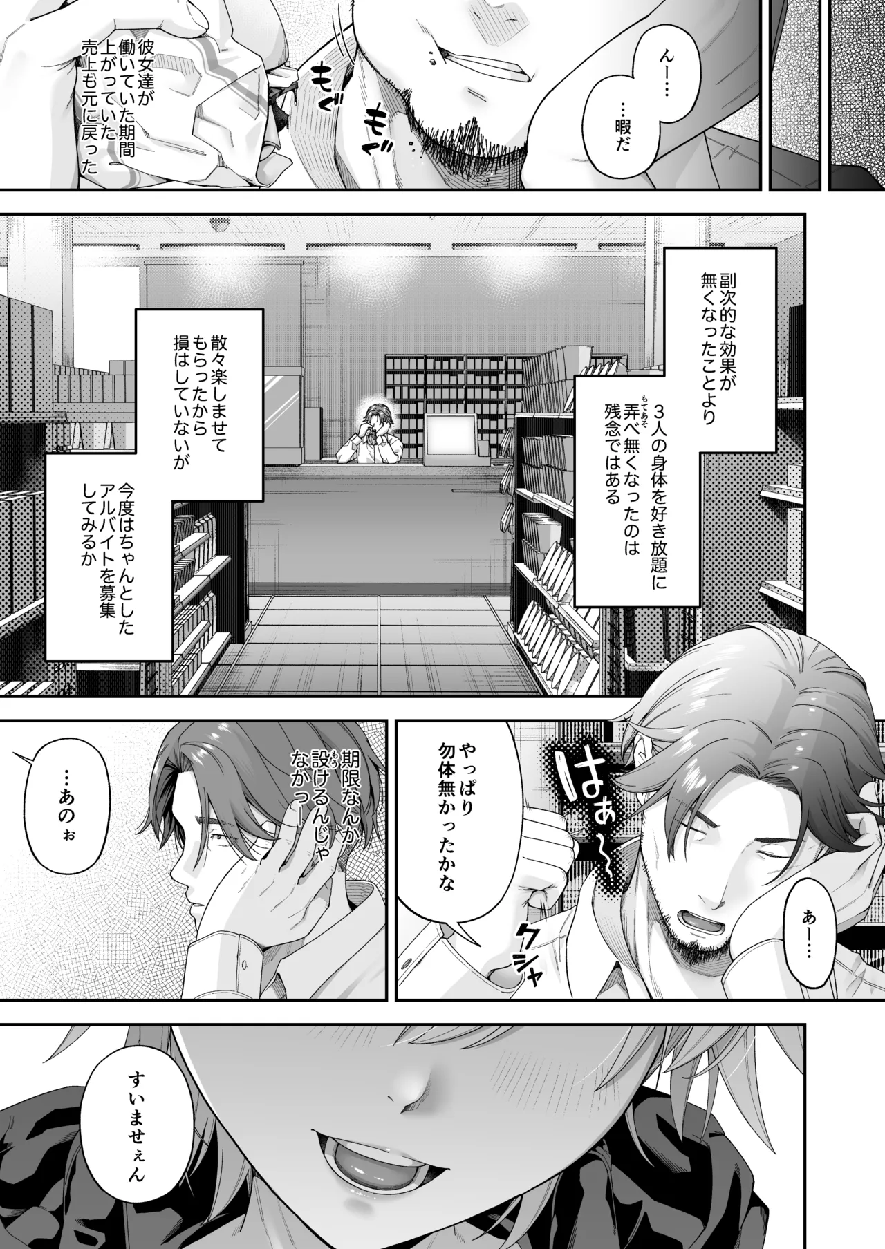 万引姦 -終- 万引き女子たちの贖罪活動- Page.60