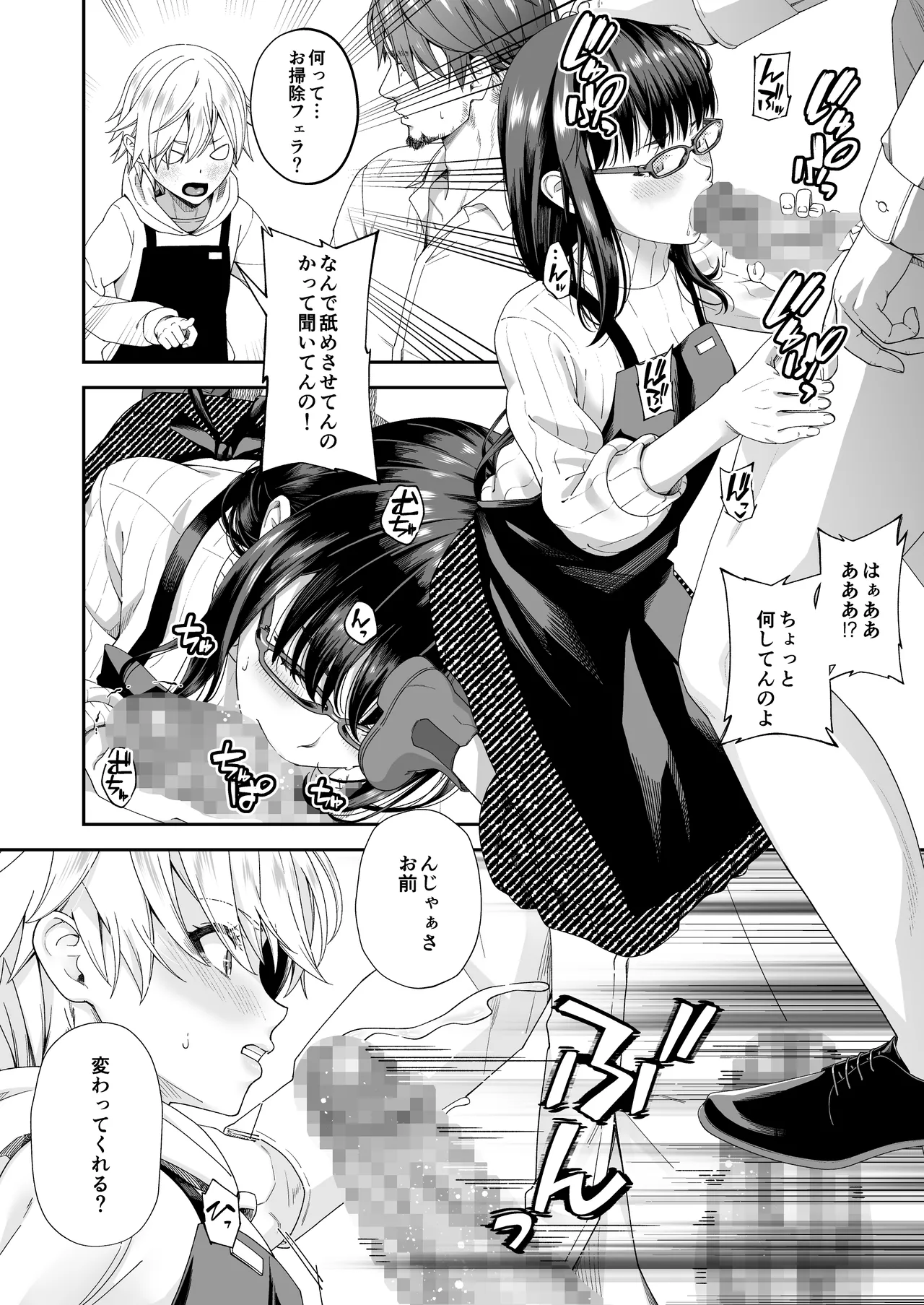万引姦 -終- 万引き女子たちの贖罪活動- Page.7