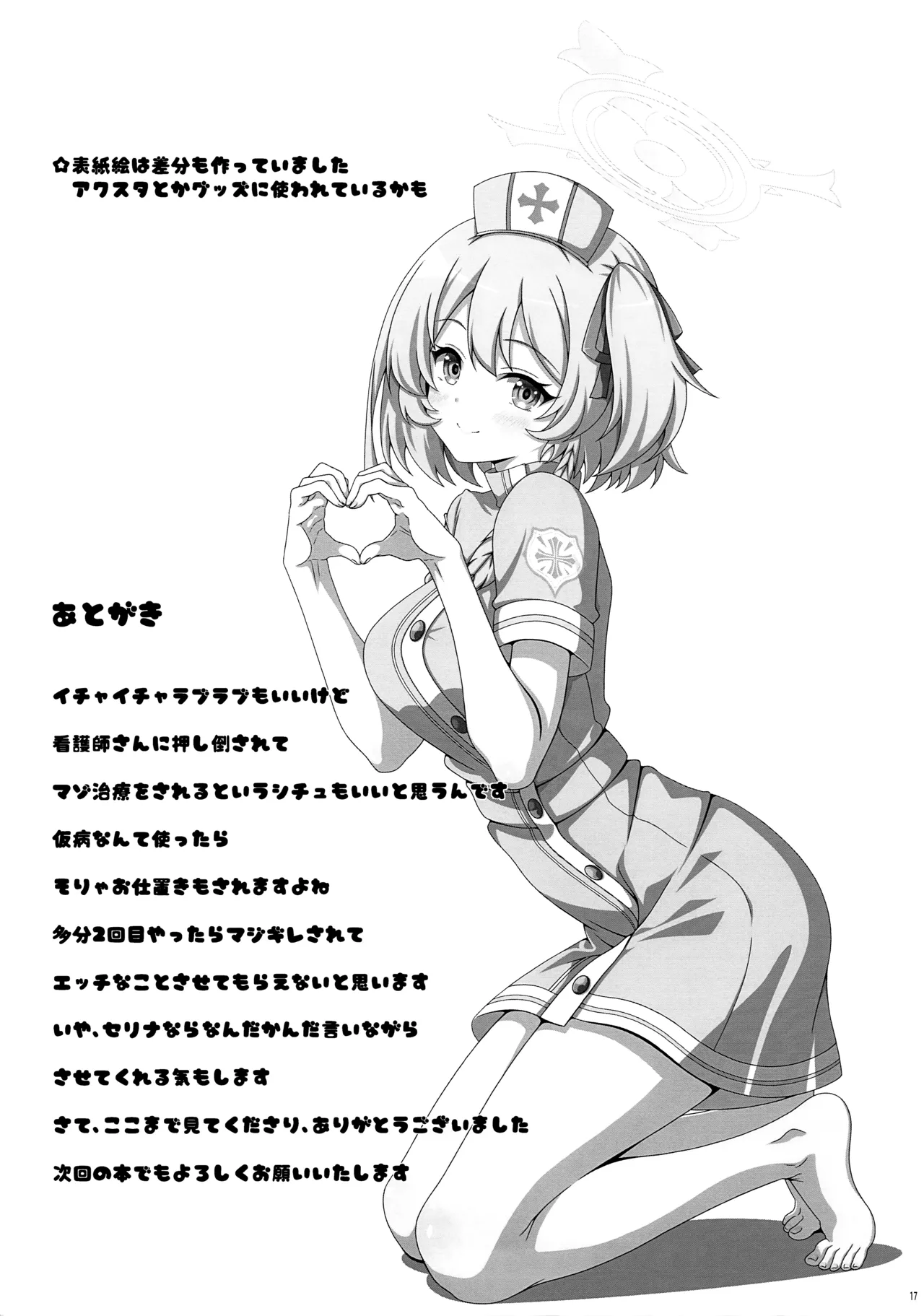 君は淫らな夜のナース Page.14
