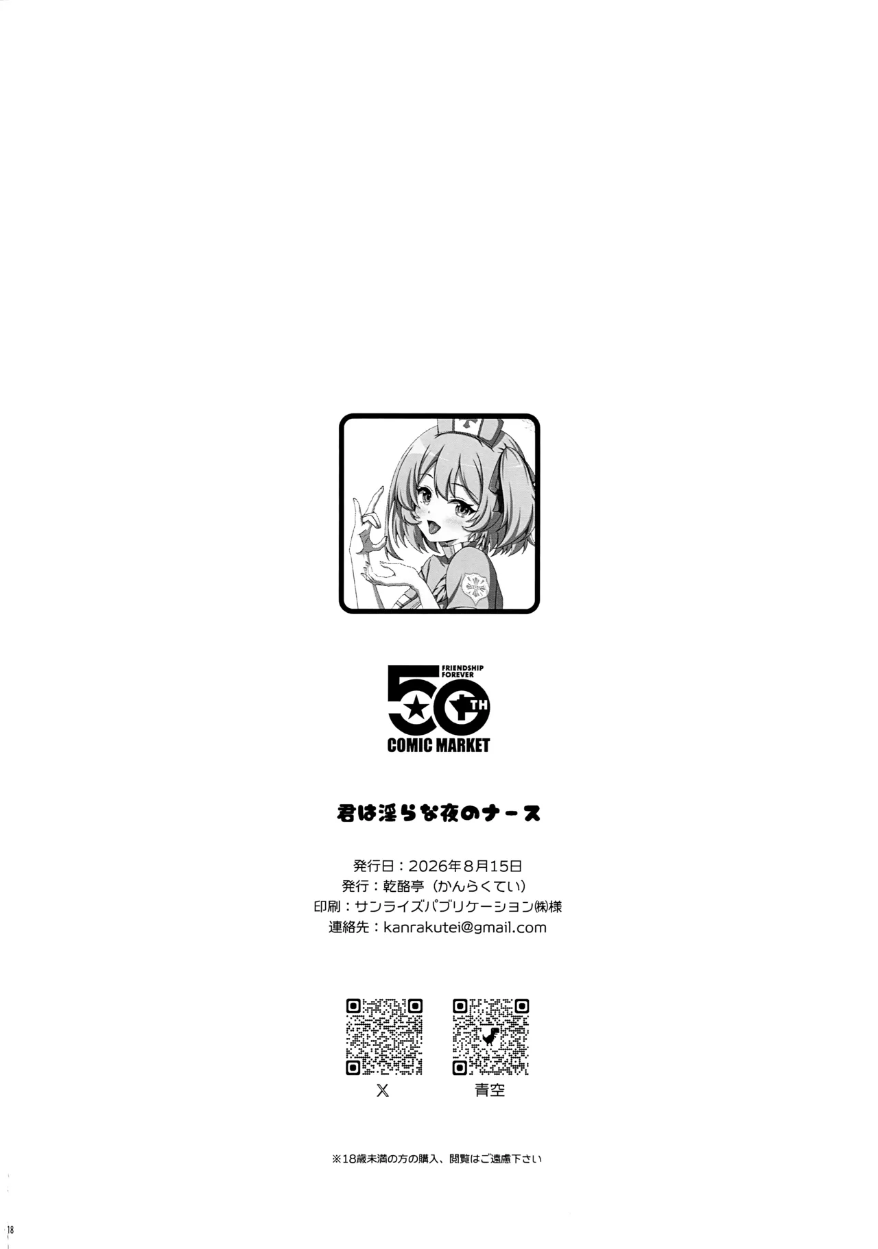 君は淫らな夜のナース Page.15