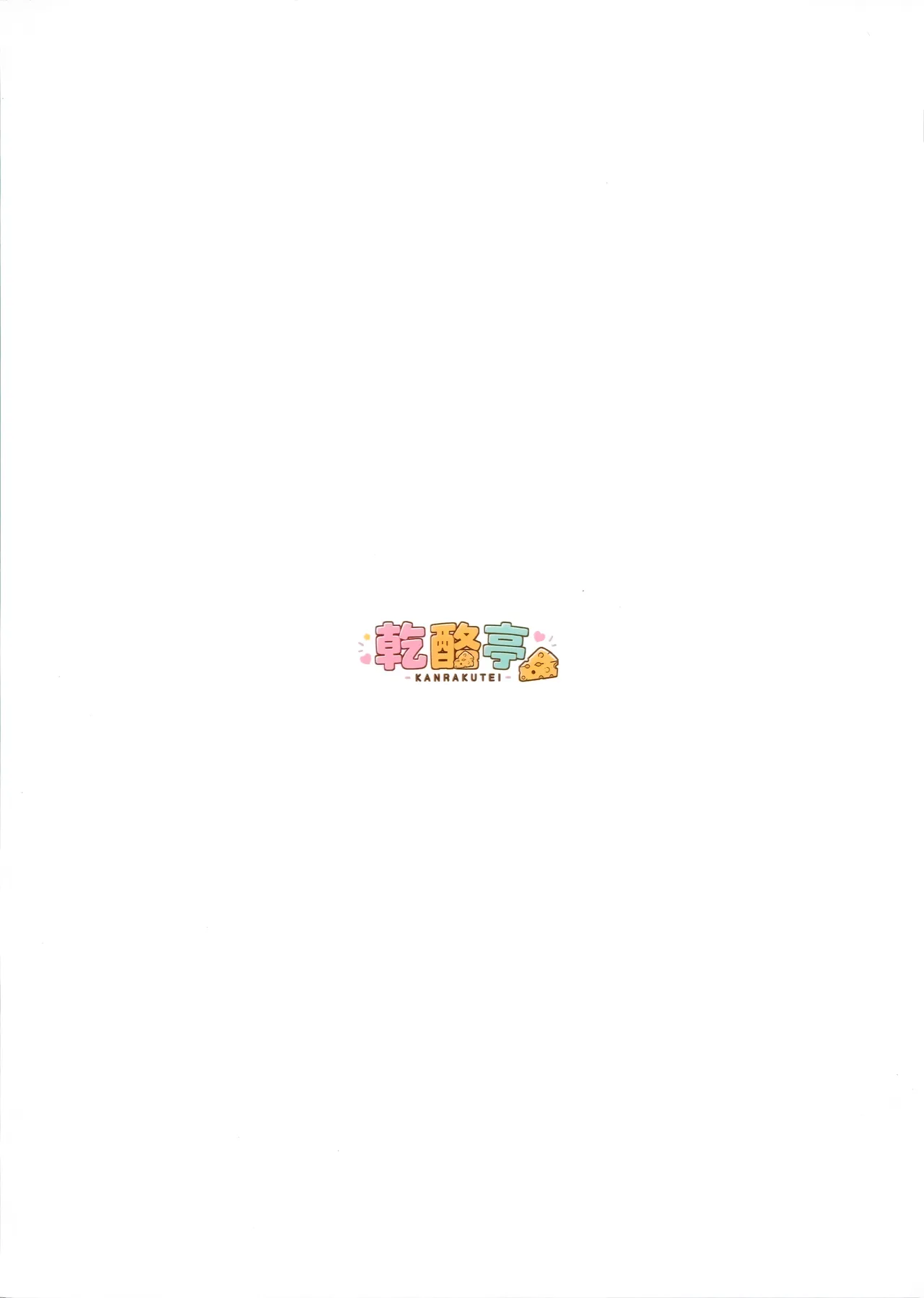 君は淫らな夜のナース Page.16