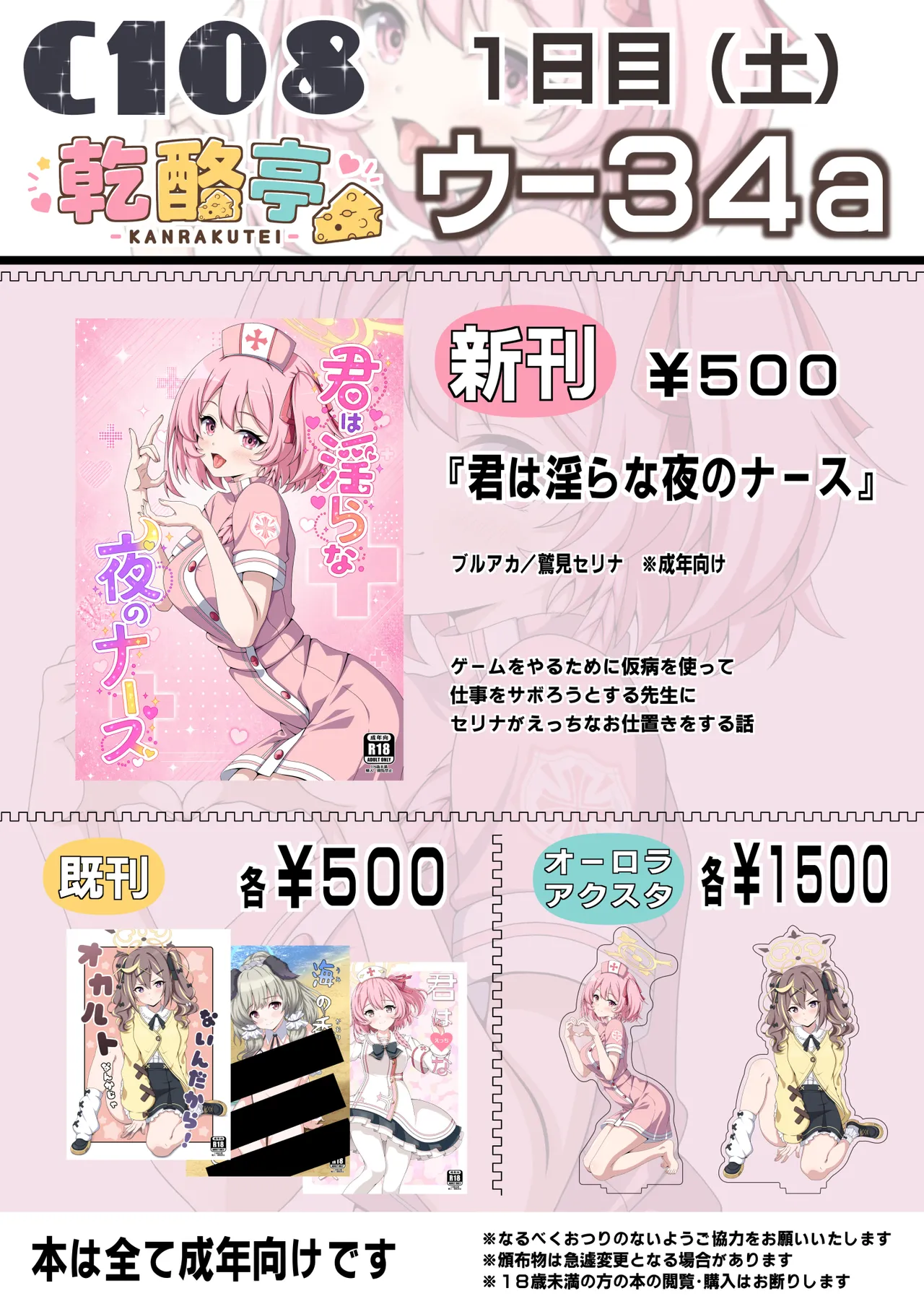 君は淫らな夜のナース Page.18