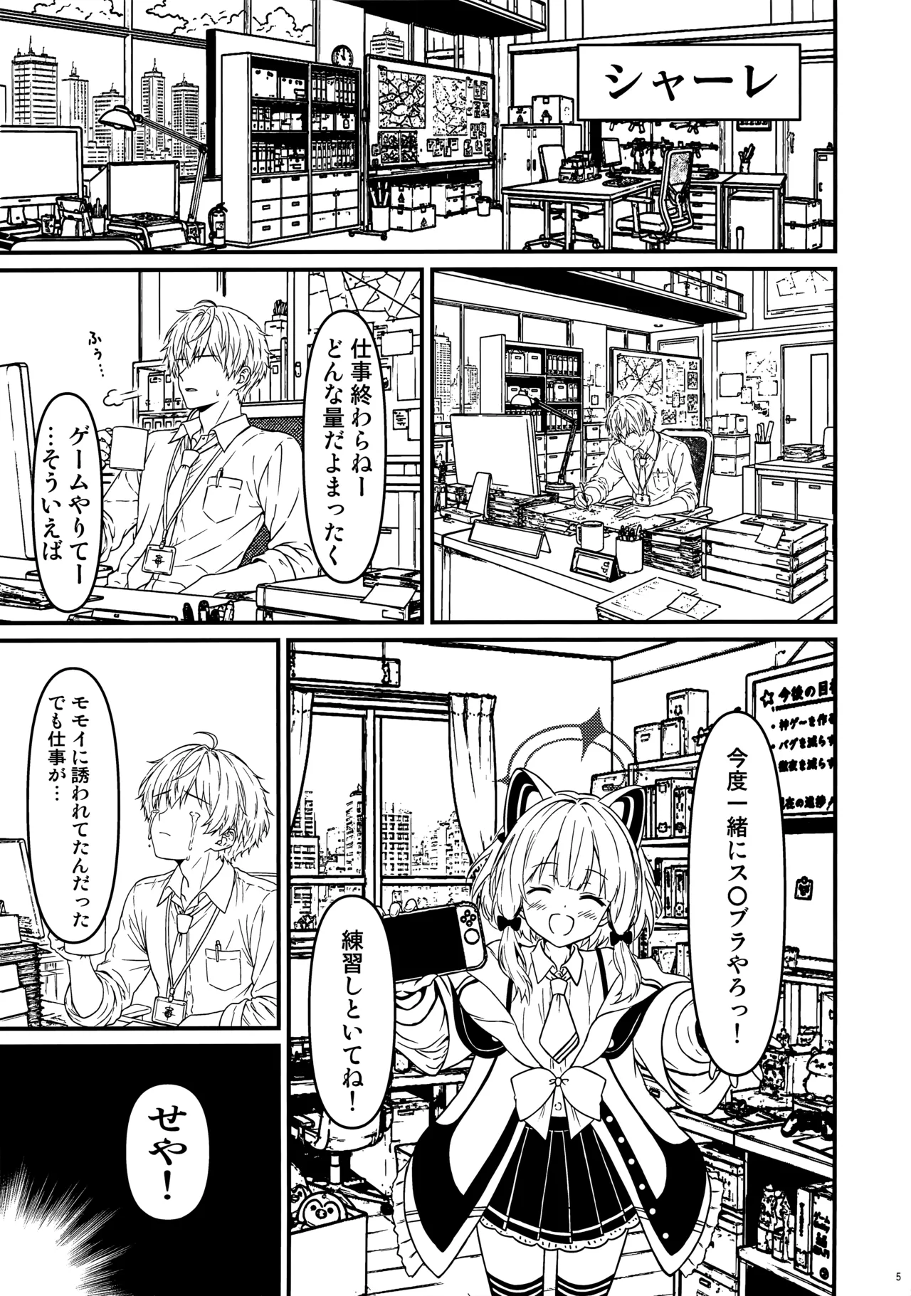 君は淫らな夜のナース Page.2