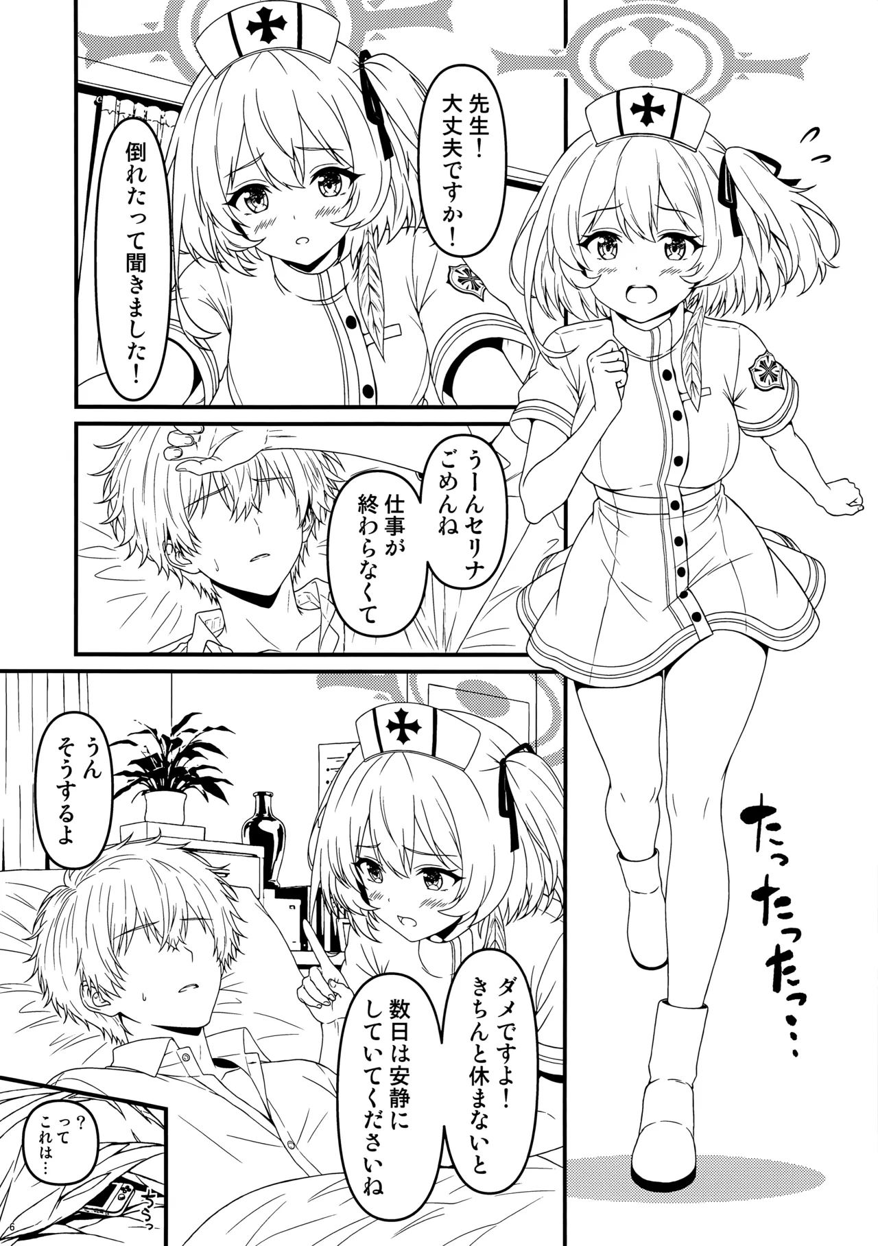 君は淫らな夜のナース Page.3