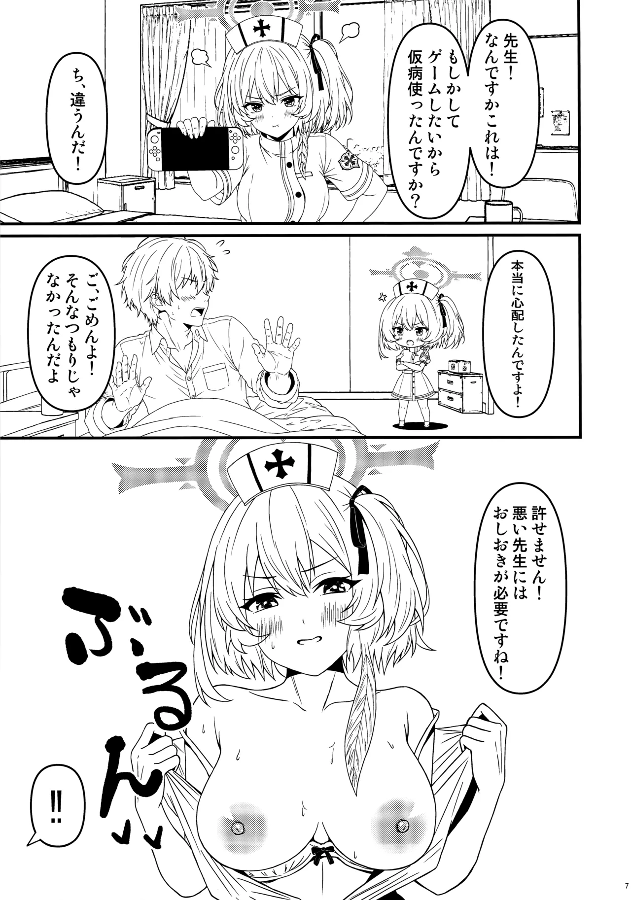 君は淫らな夜のナース Page.4