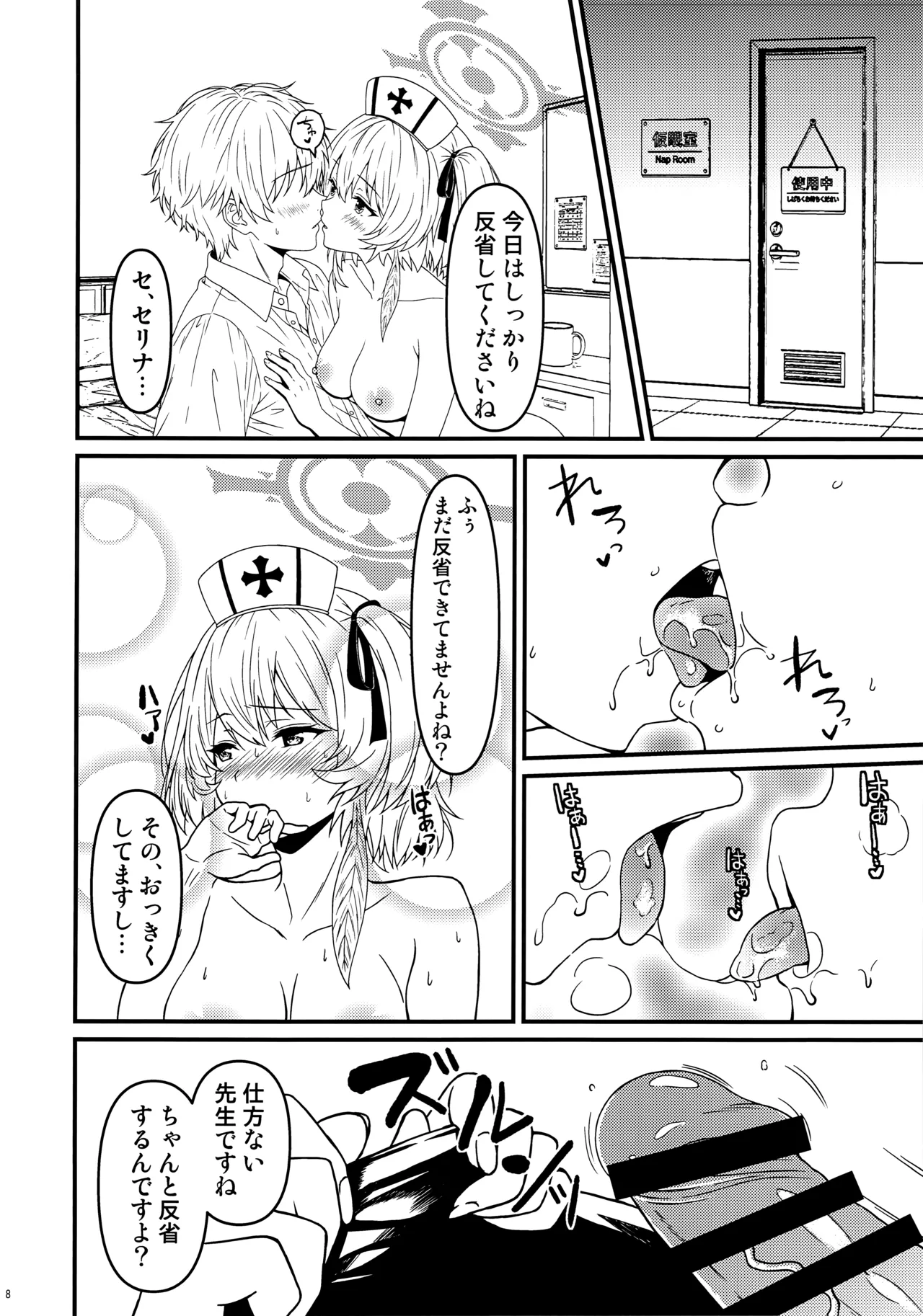 君は淫らな夜のナース Page.5