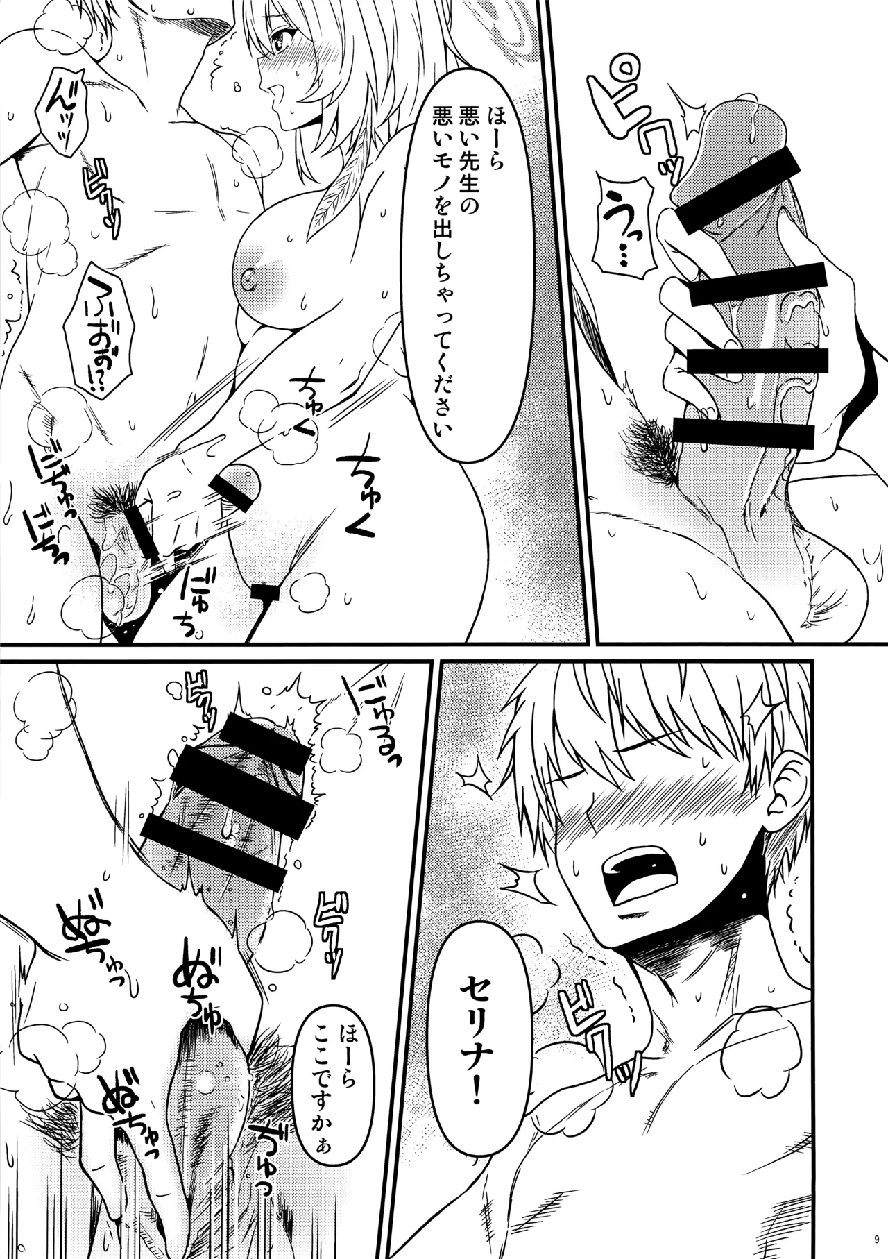 君は淫らな夜のナース Page.6