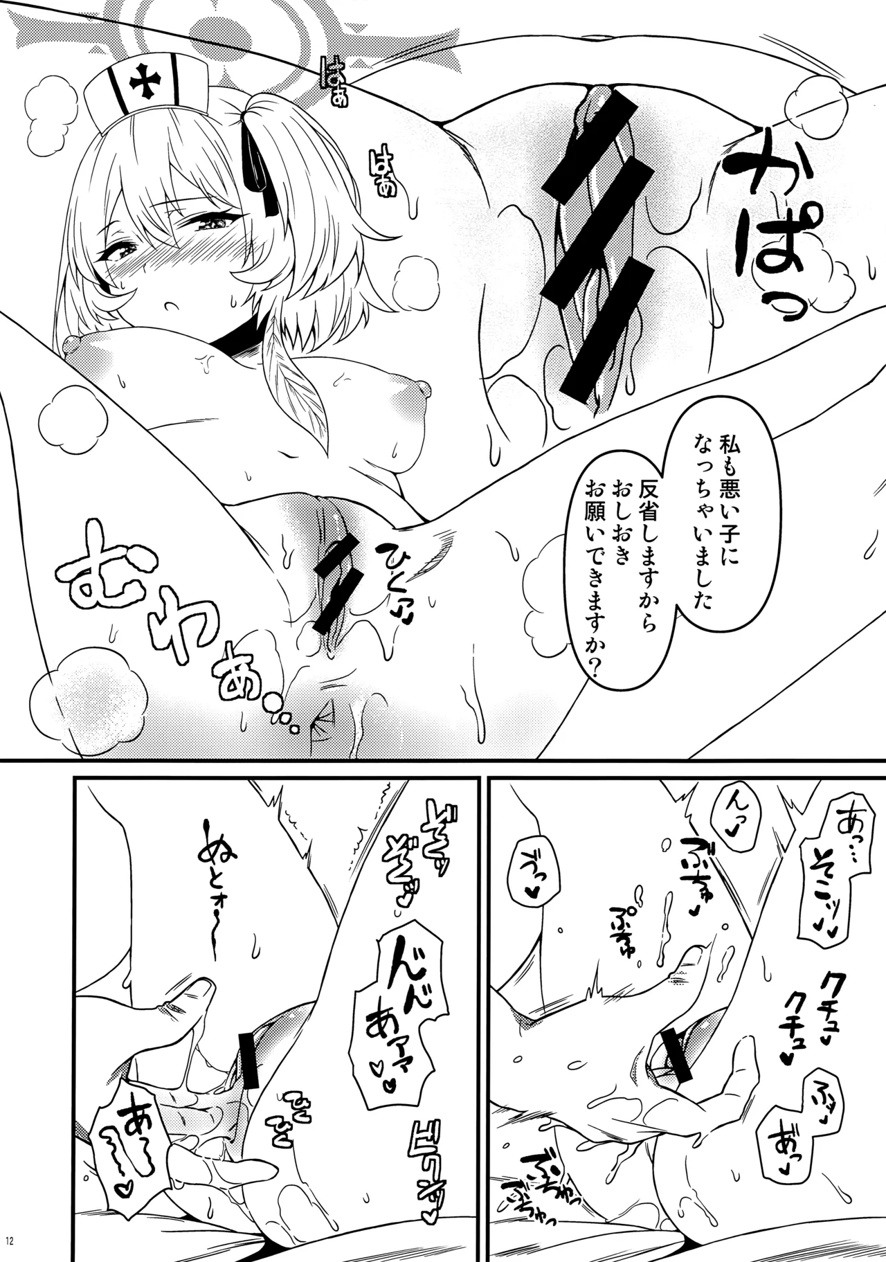 君は淫らな夜のナース Page.9
