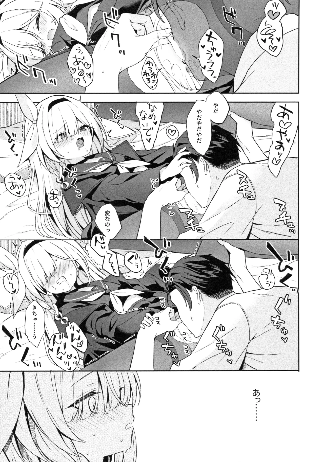 Operation Shion Page.12
