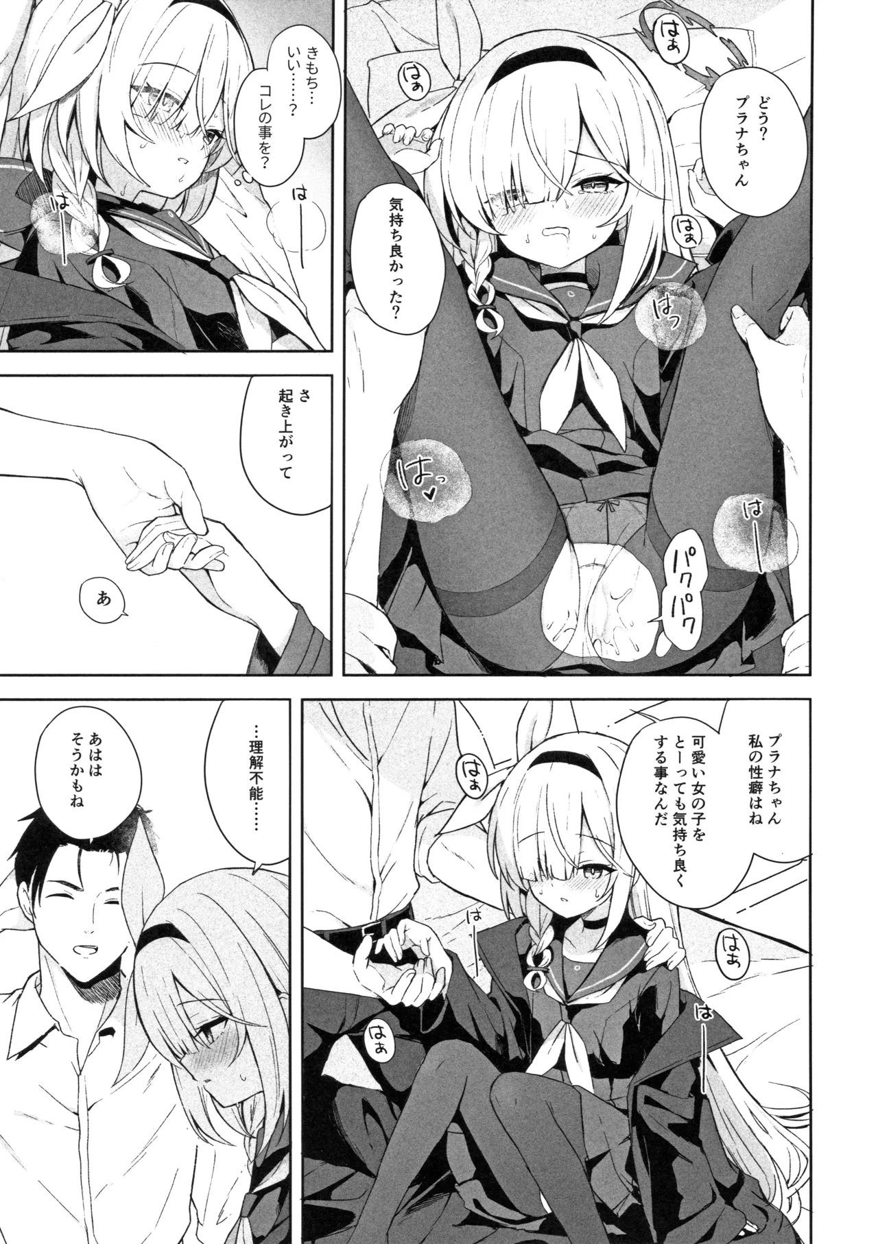 Operation Shion Page.14