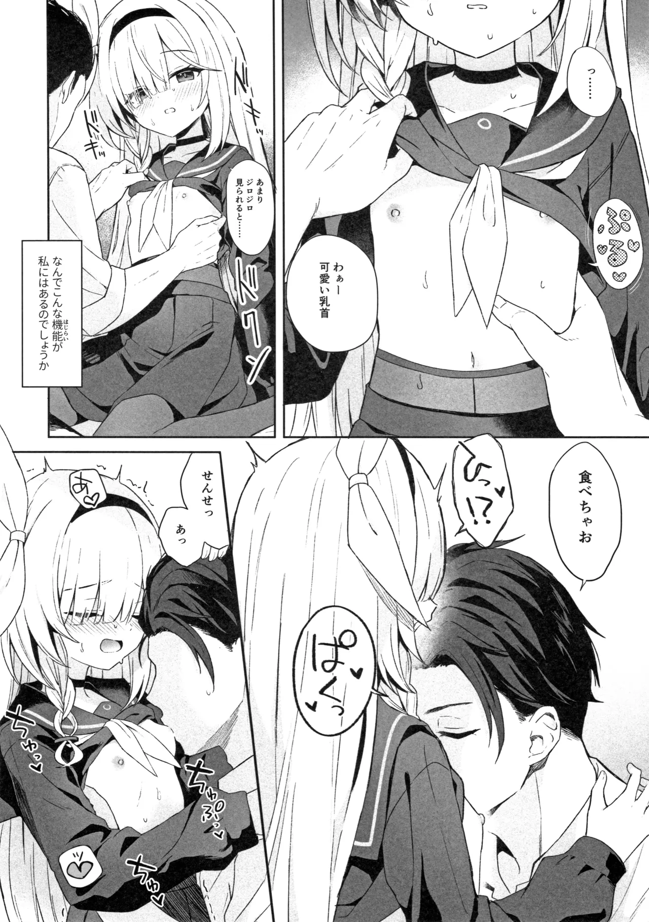 Operation Shion Page.17
