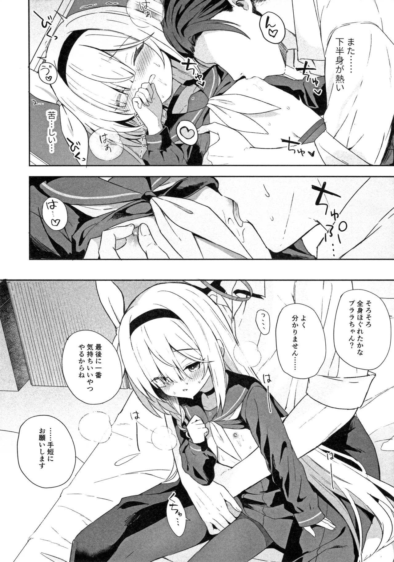 Operation Shion Page.19