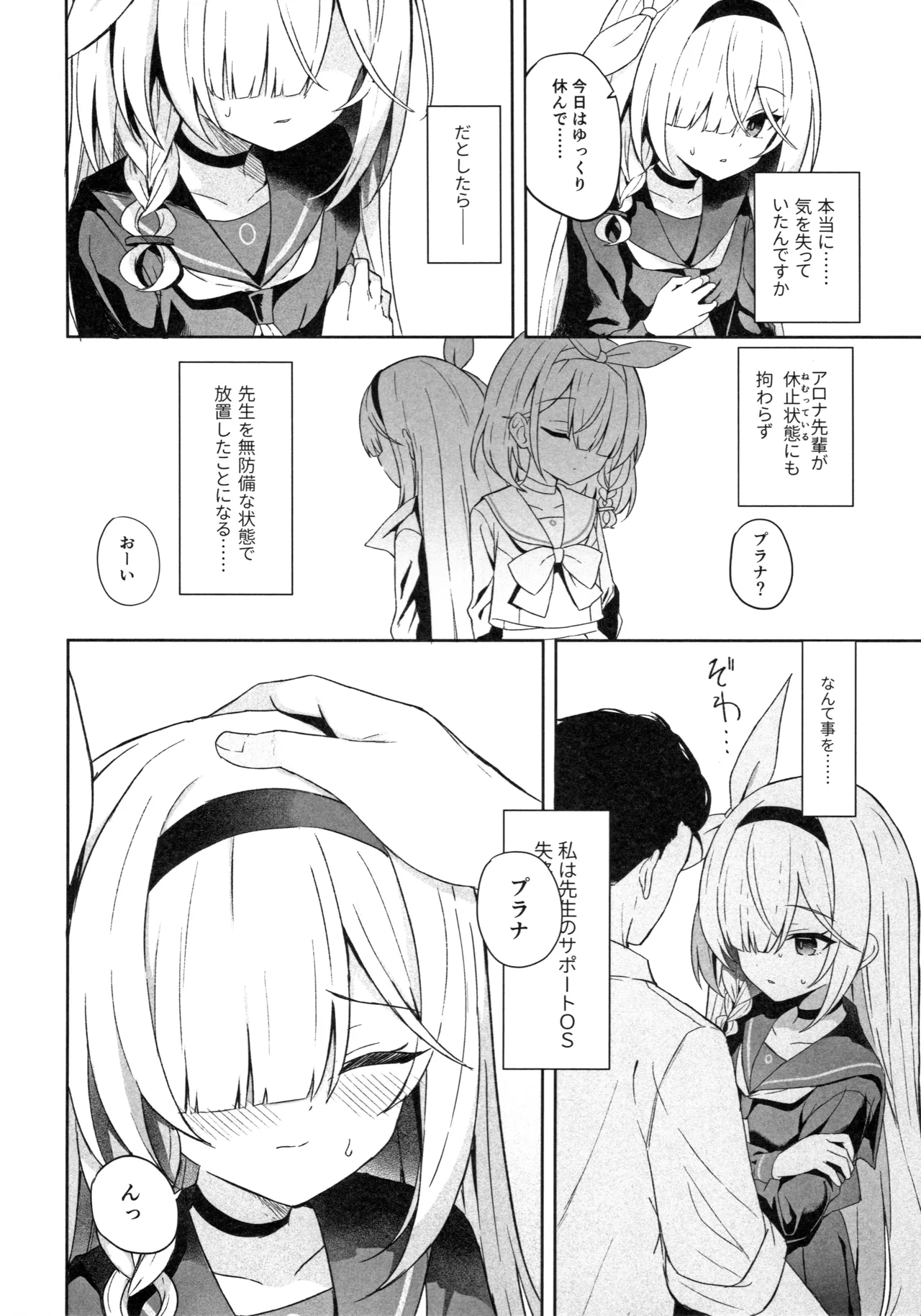 Operation Shion Page.27