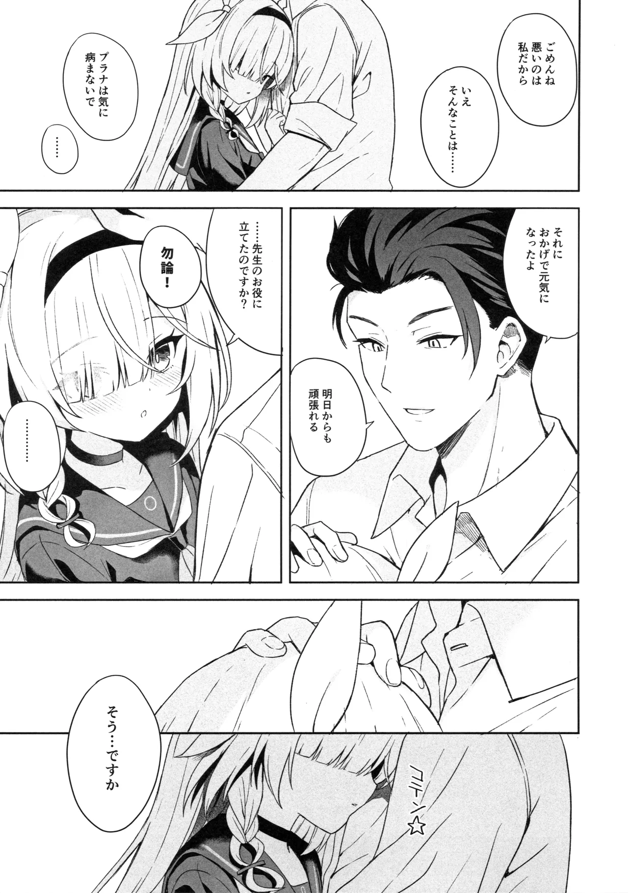 Operation Shion Page.28