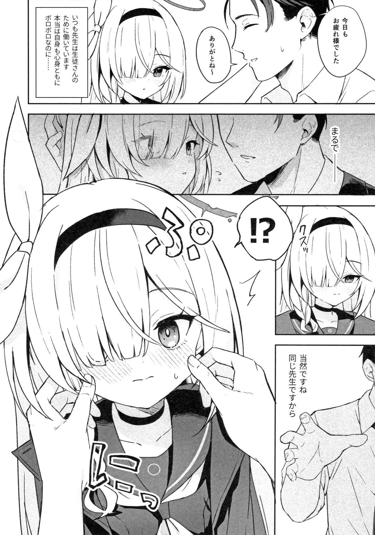 Operation Shion Page.3
