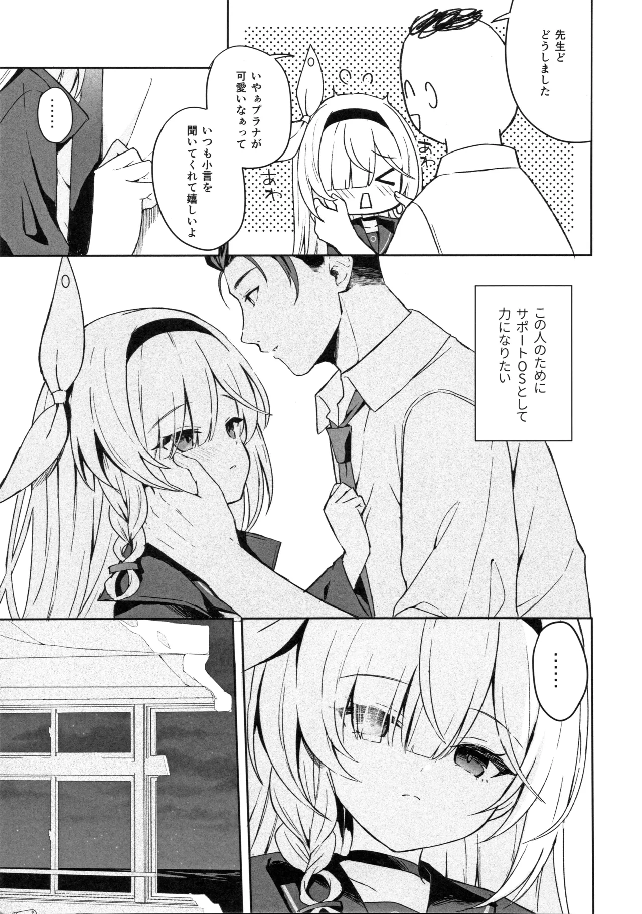 Operation Shion Page.4