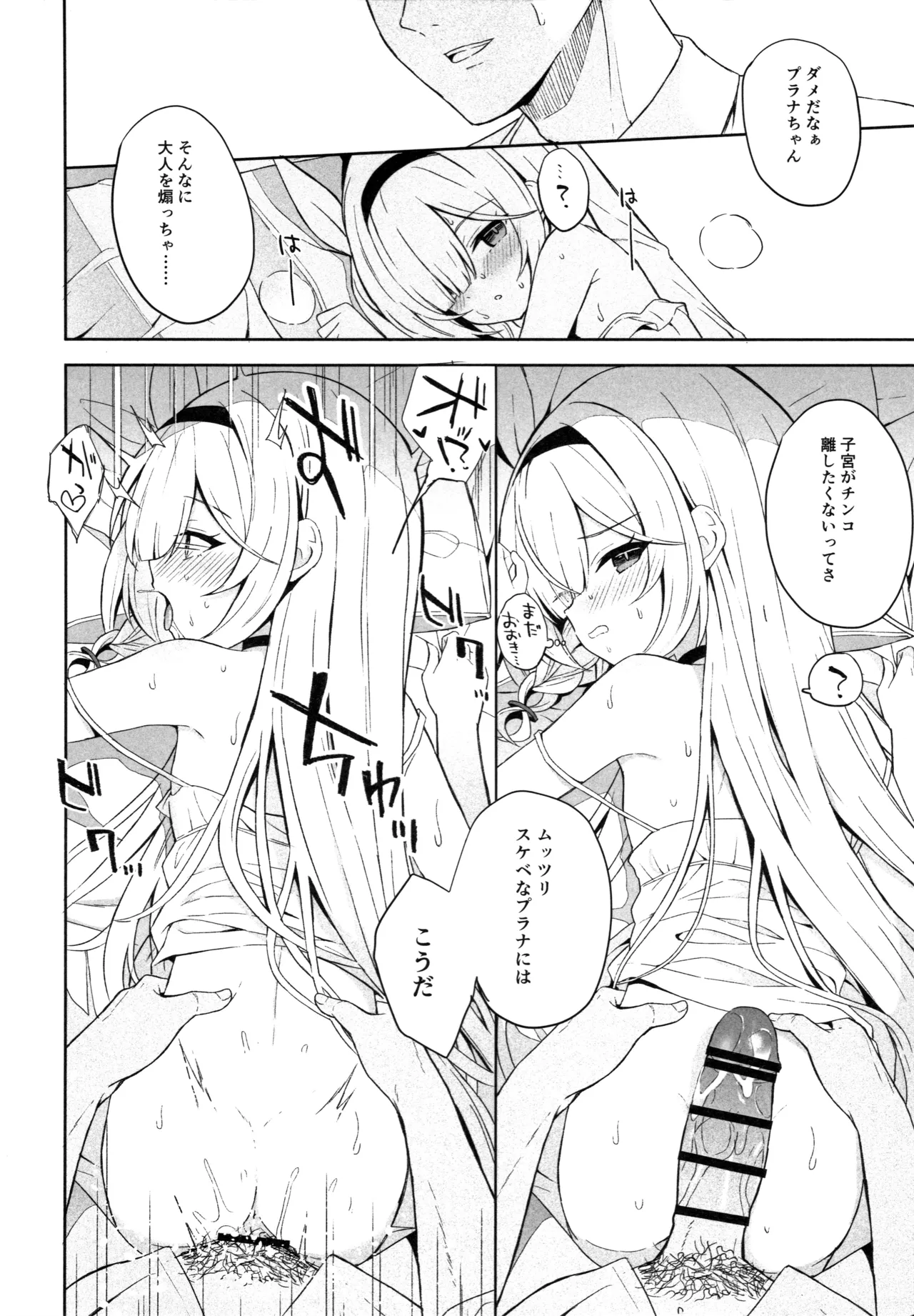 Operation Shion Page.45
