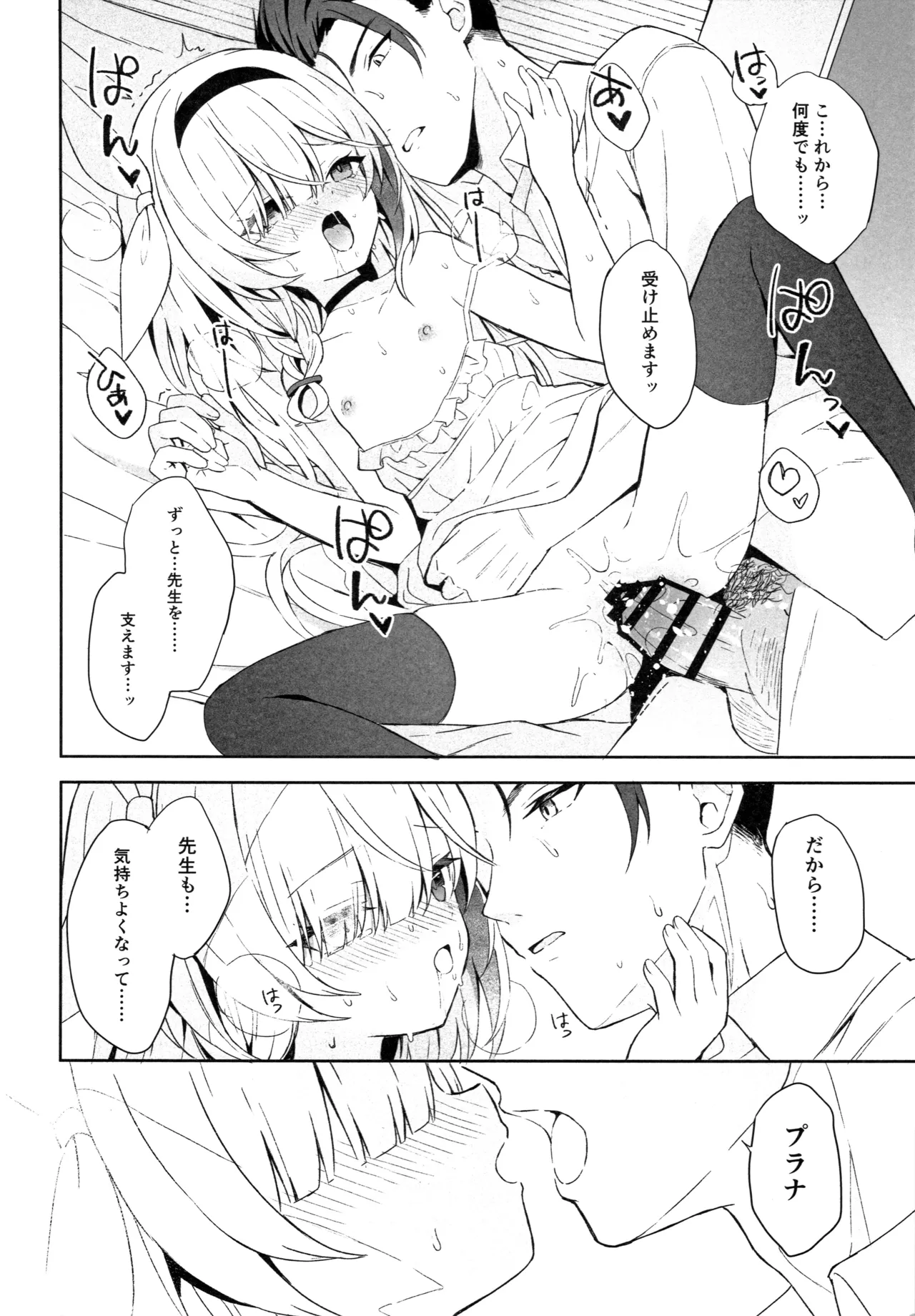 Operation Shion Page.49