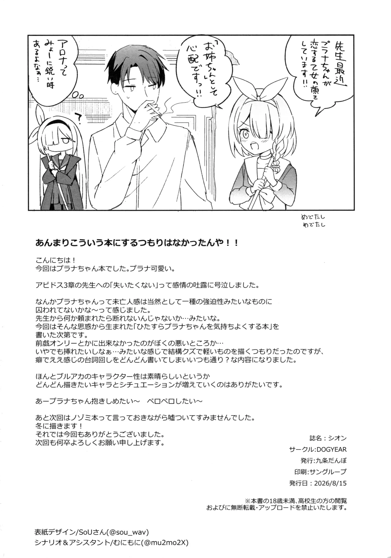 Operation Shion Page.55