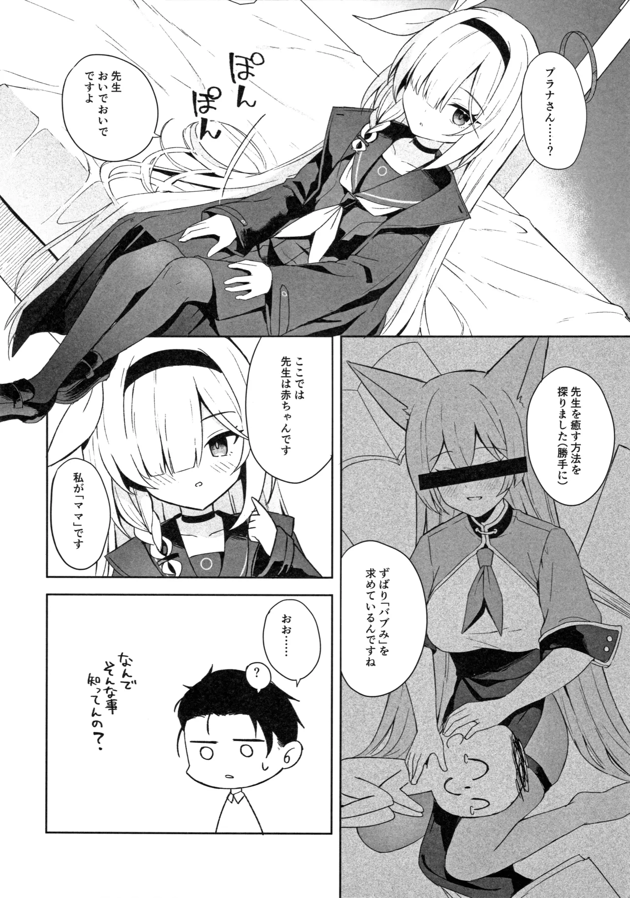 Operation Shion Page.7