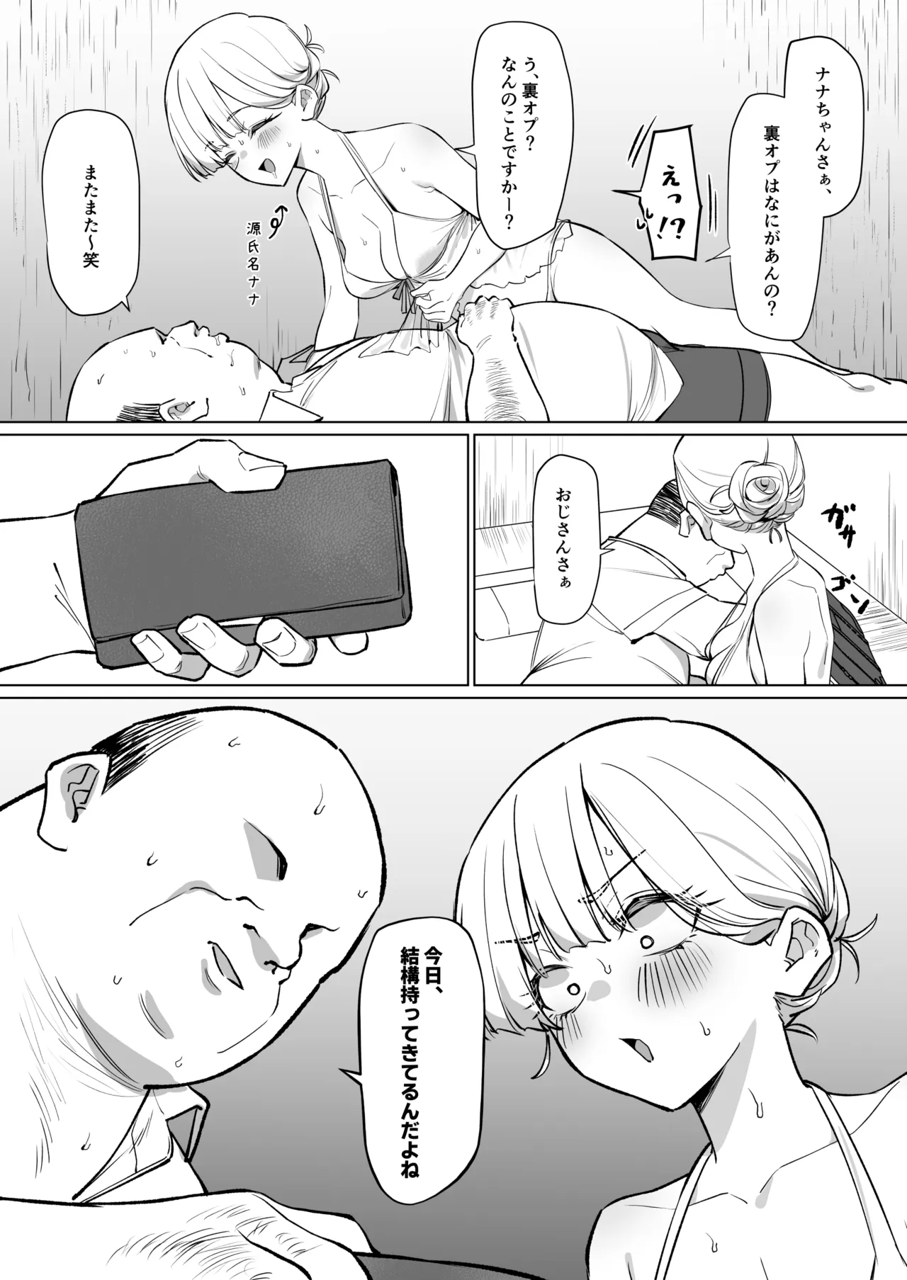えっちなお店で働くハーフちゃん Page.5