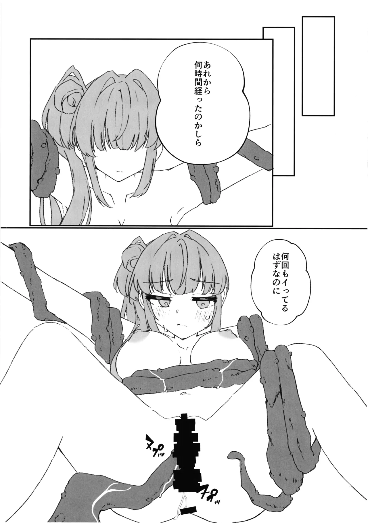 私が負けるわけないのだけれど Page.11
