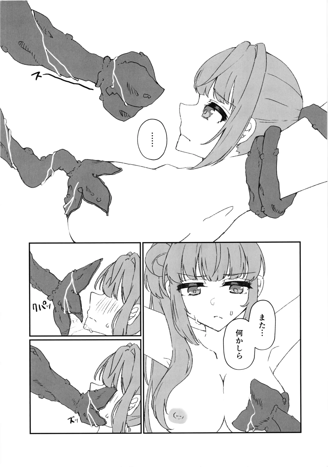 私が負けるわけないのだけれど Page.12