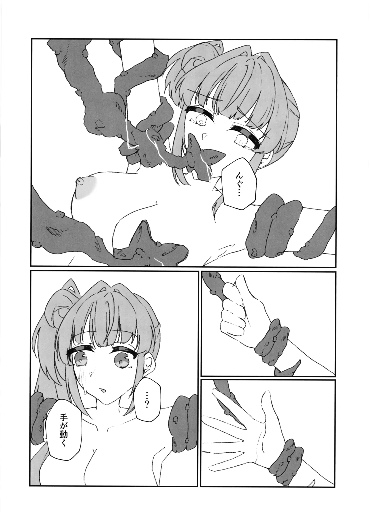 私が負けるわけないのだけれど Page.13