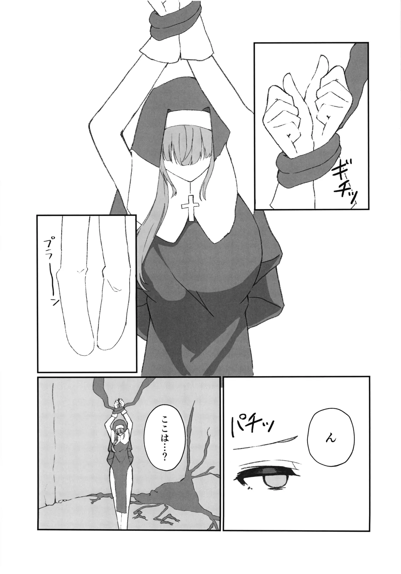 私が負けるわけないのだけれど Page.2