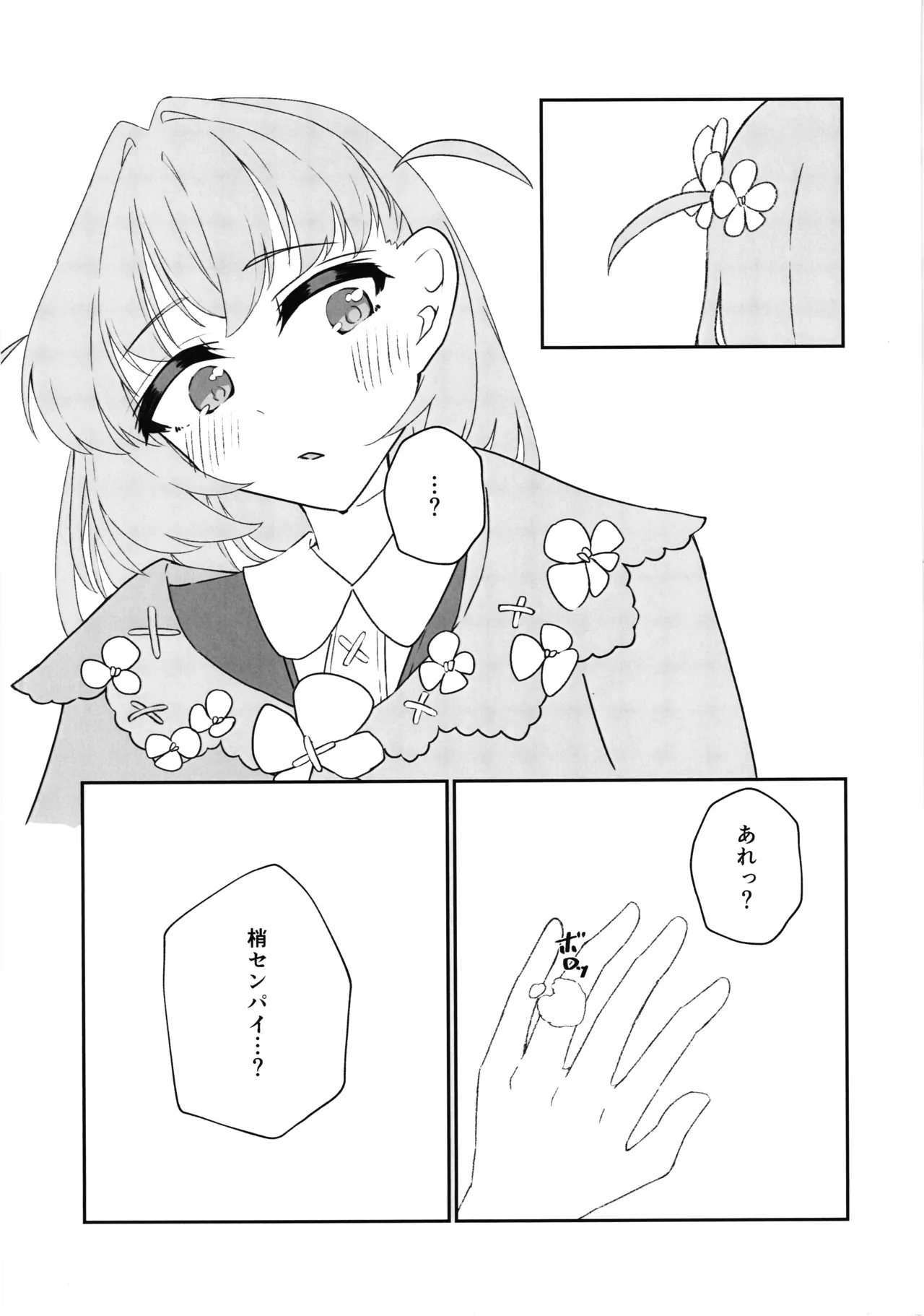 私が負けるわけないのだけれど Page.20