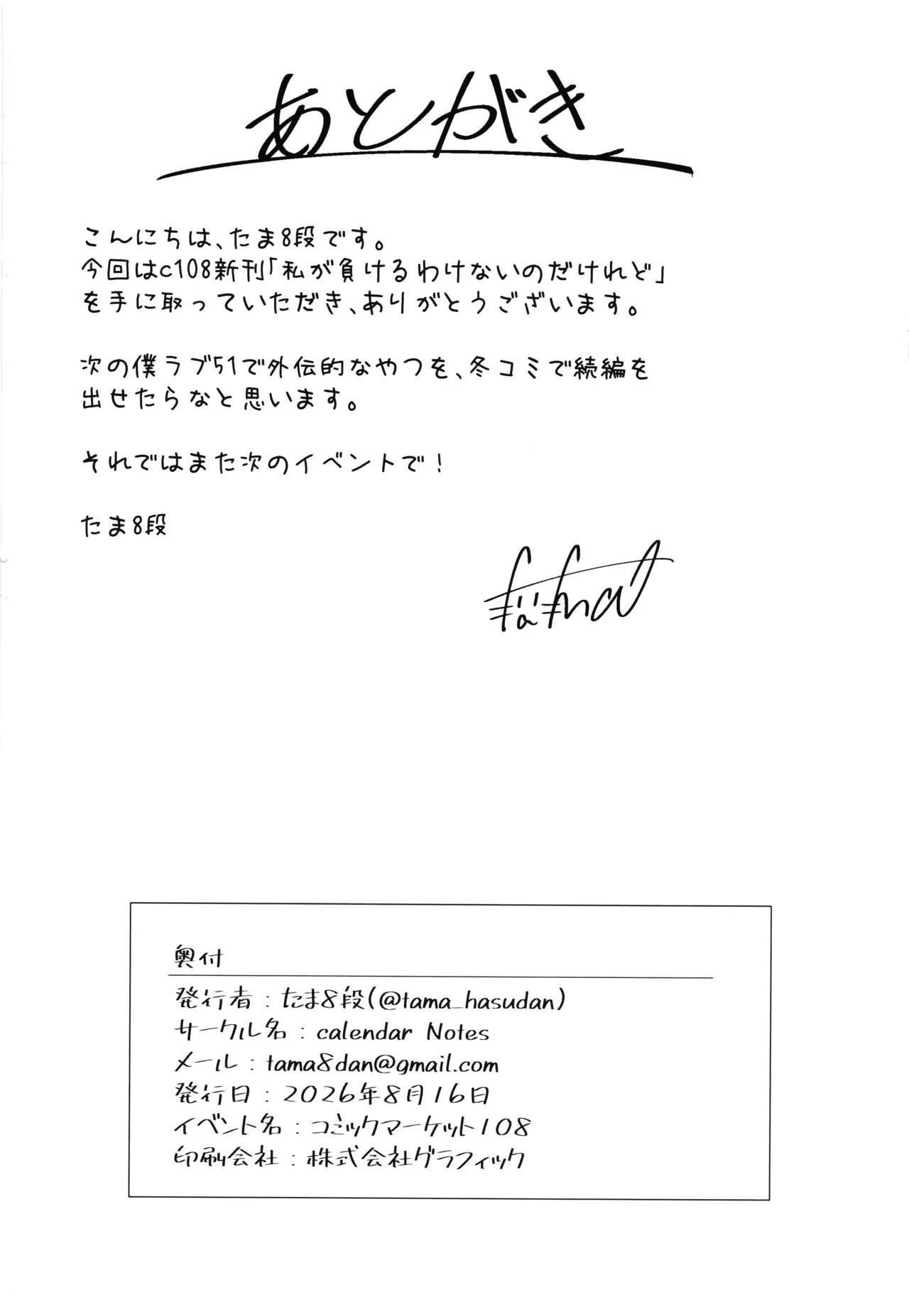 私が負けるわけないのだけれど Page.21