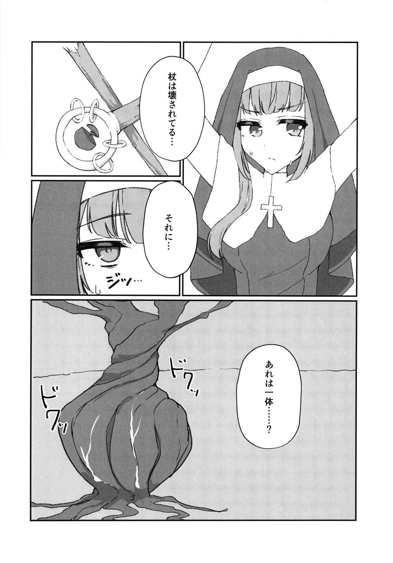 私が負けるわけないのだけれど Page.3