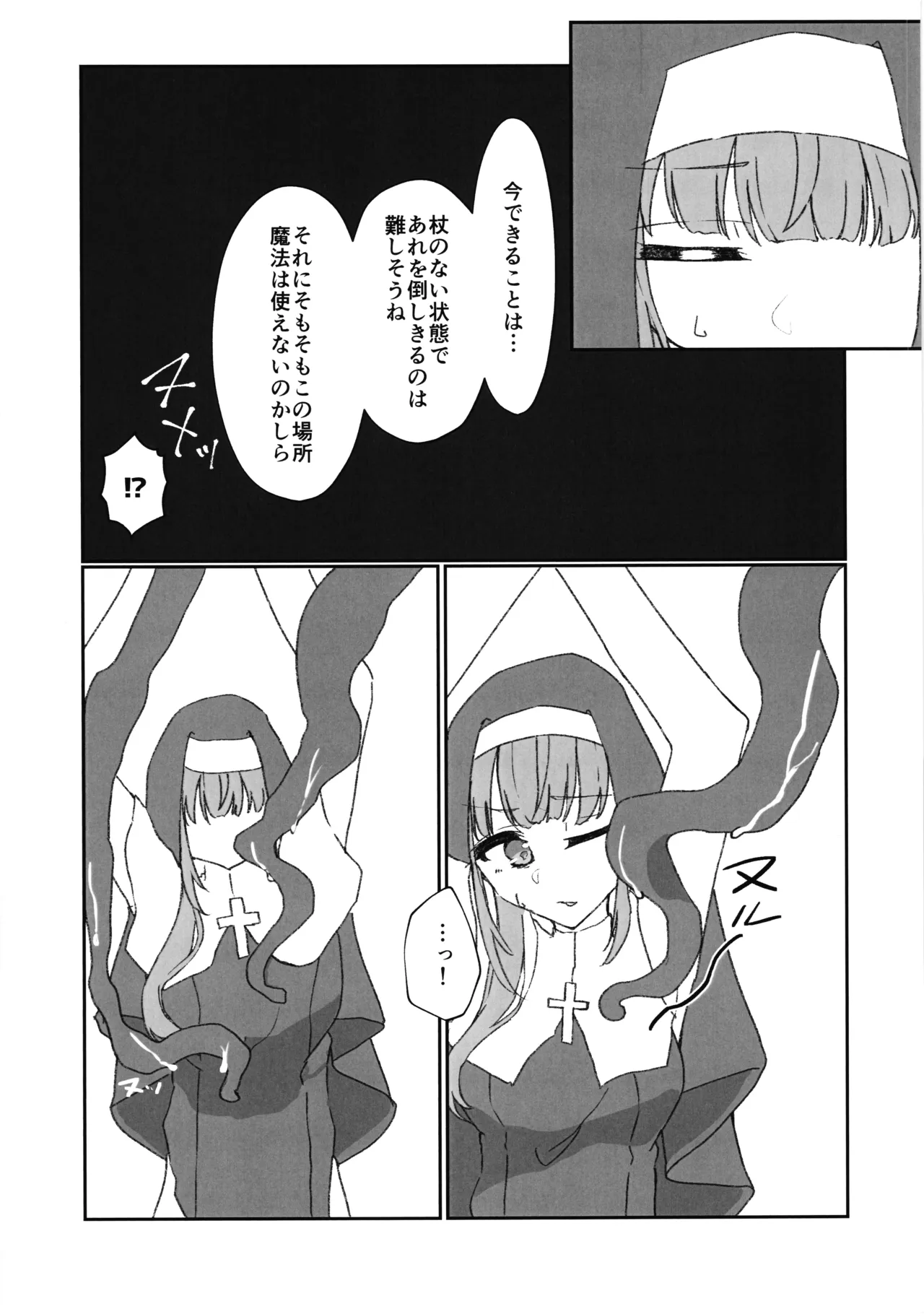 私が負けるわけないのだけれど Page.4