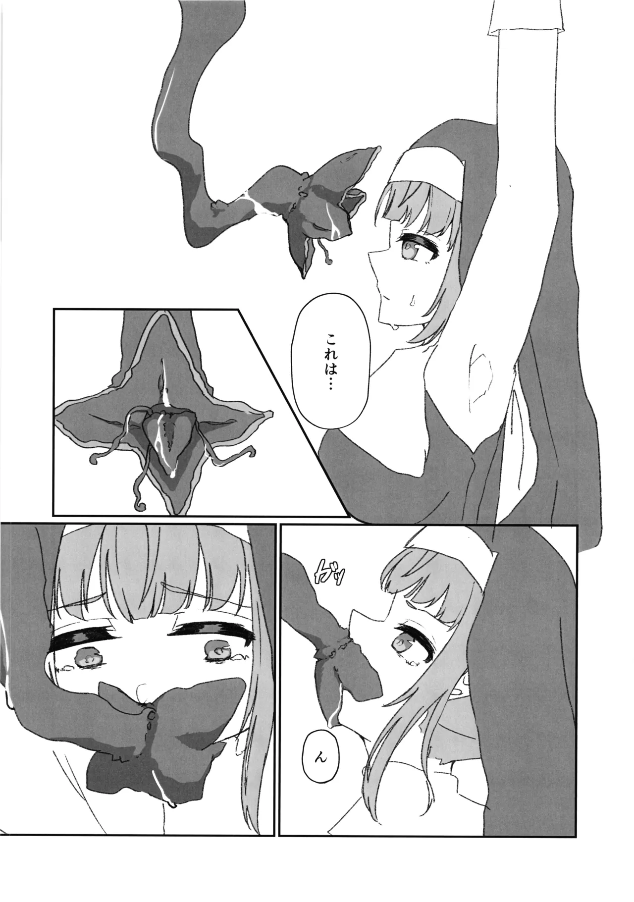 私が負けるわけないのだけれど Page.5