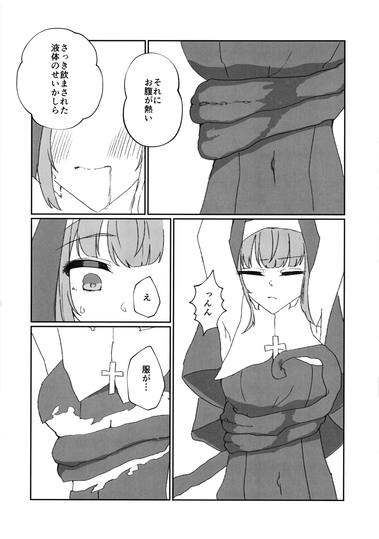 私が負けるわけないのだけれど Page.7