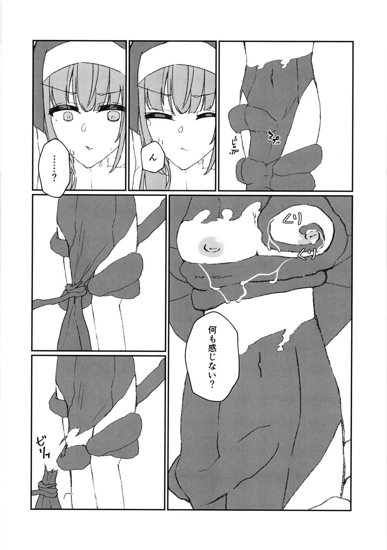 私が負けるわけないのだけれど Page.9