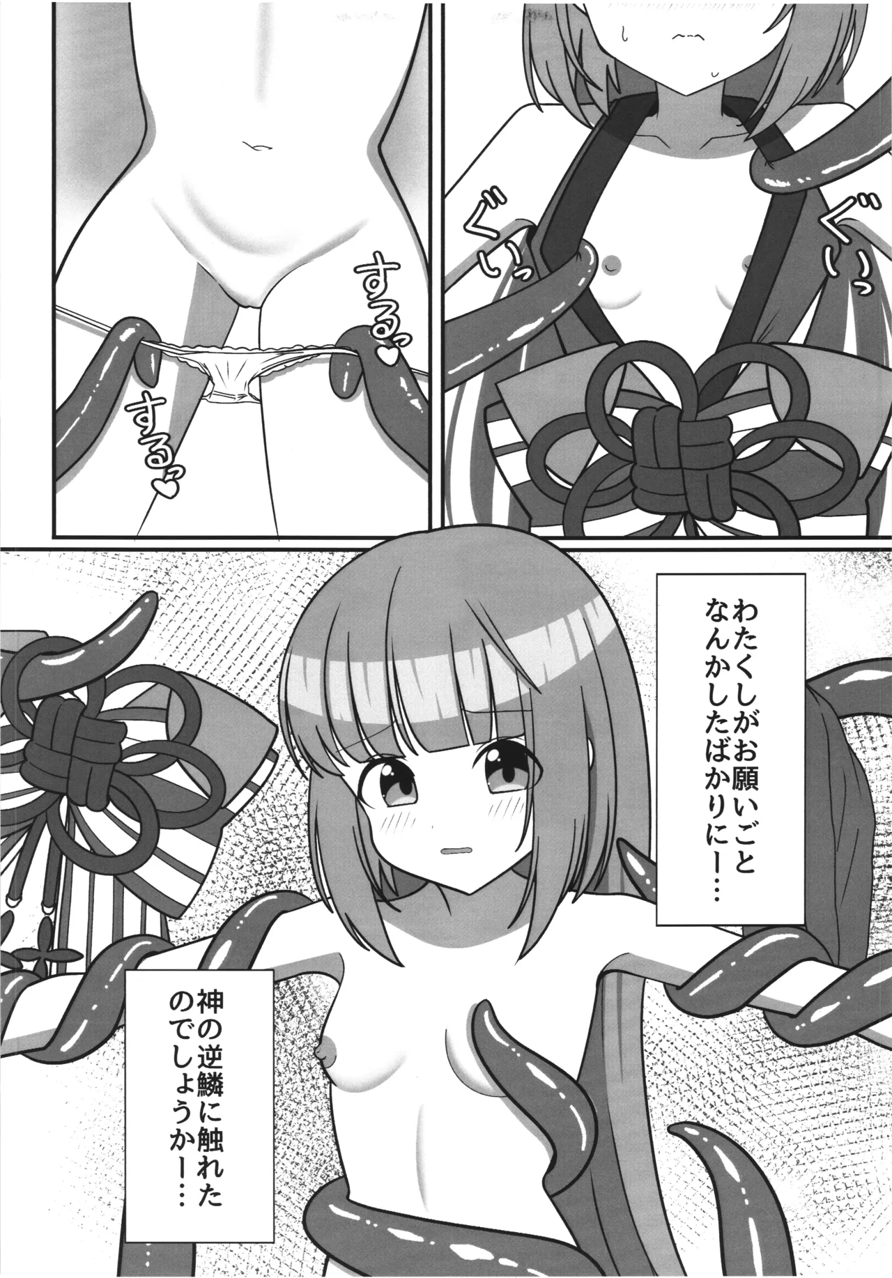 依田芳乃と海神の祝福 Page.10